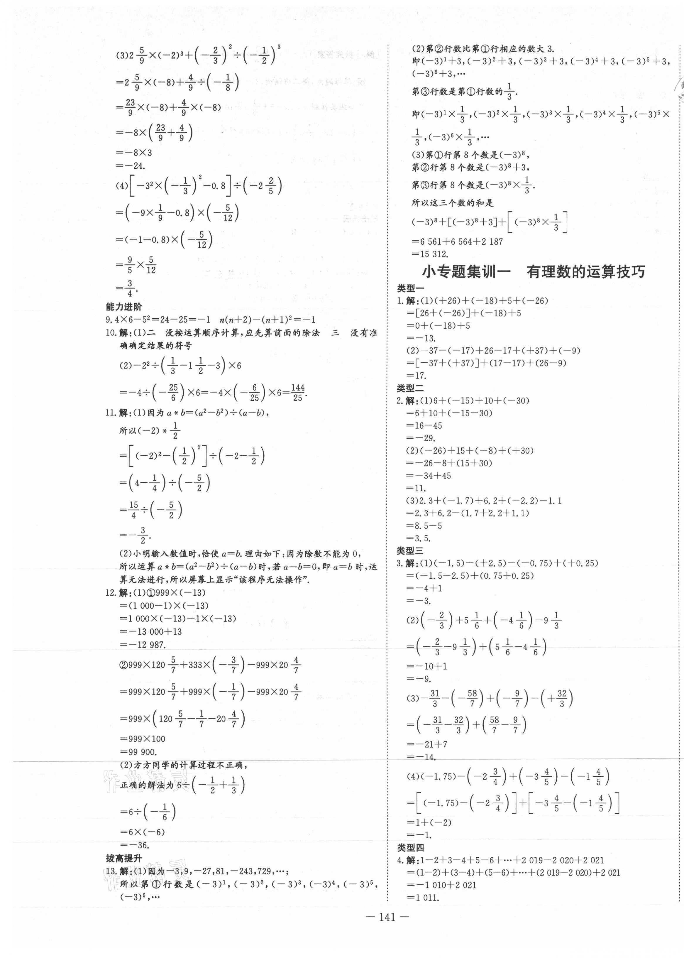 2021年初中同步学习导与练导学探究案七年级数学上册人教版 第9页