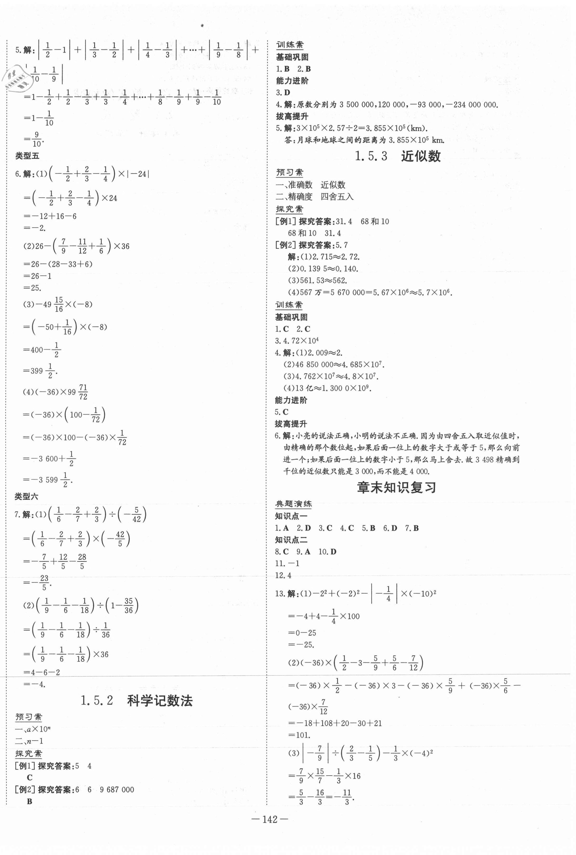 2021年初中同步學習導(dǎo)與練導(dǎo)學探究案七年級數(shù)學上冊人教版 第10頁