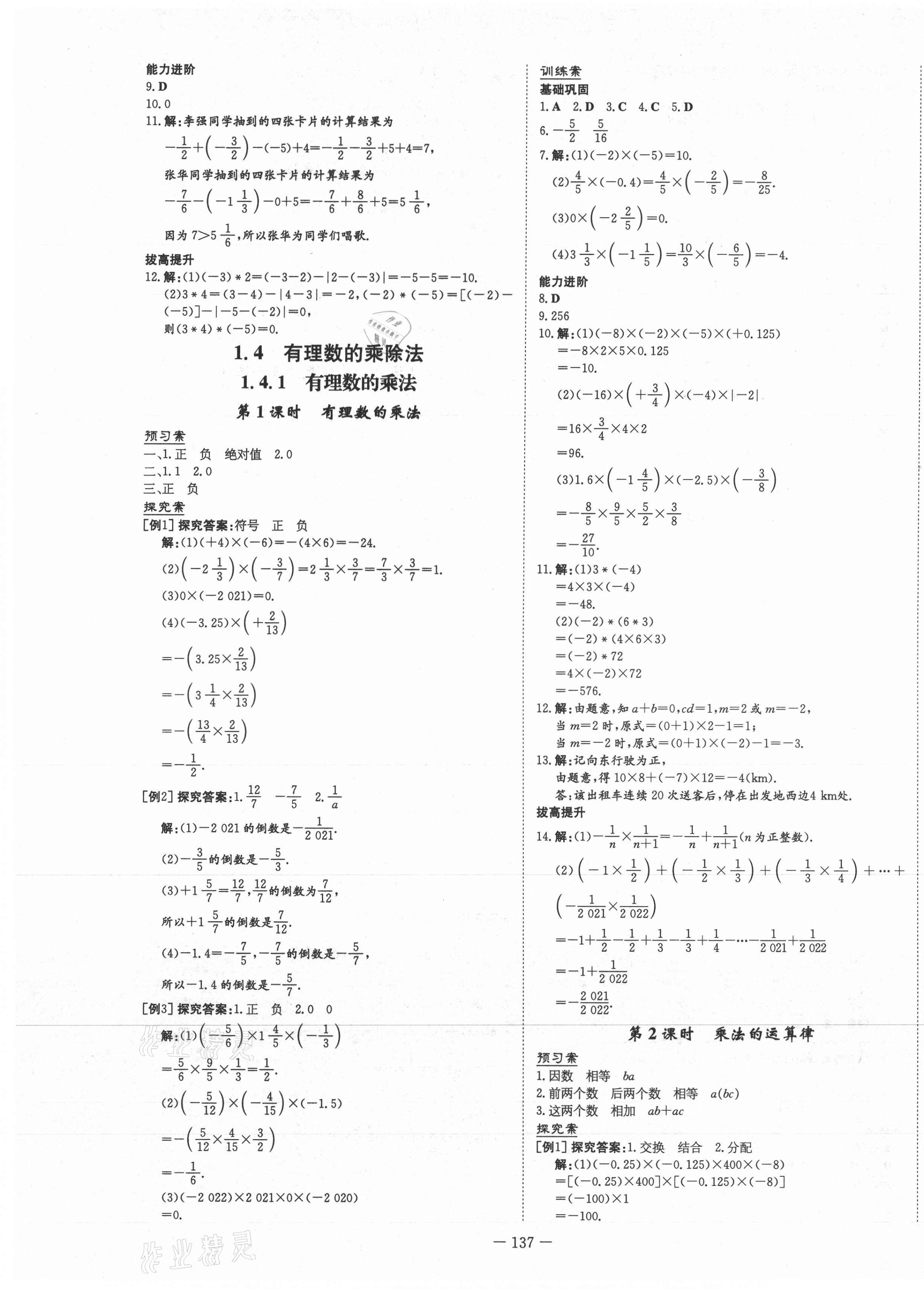 2021年初中同步学习导与练导学探究案七年级数学上册人教版 第5页