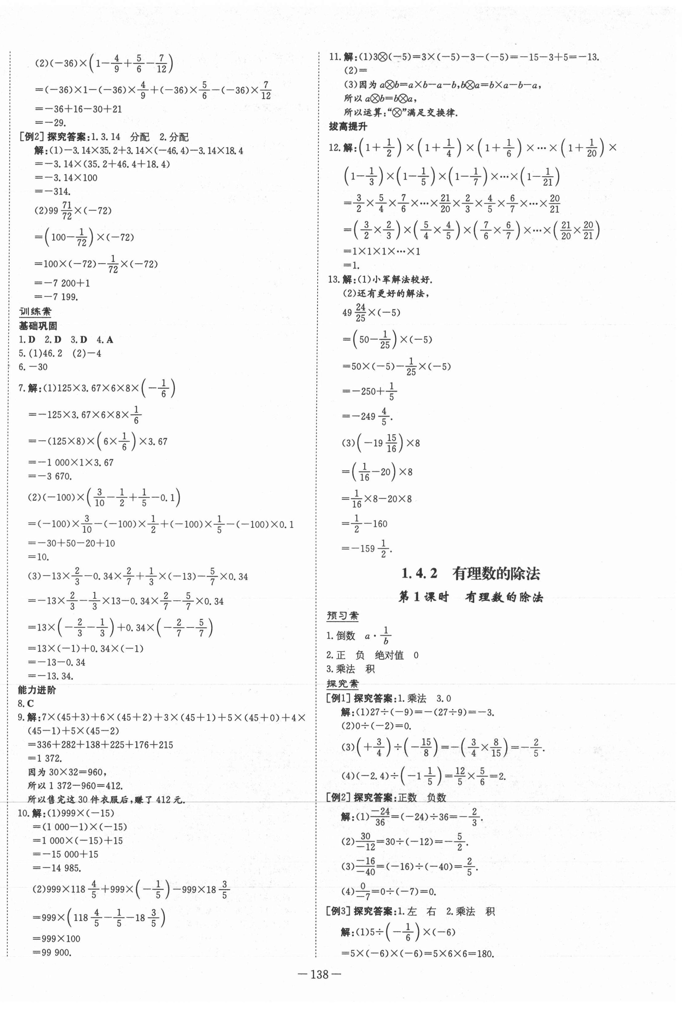 2021年初中同步学习导与练导学探究案七年级数学上册人教版 第6页