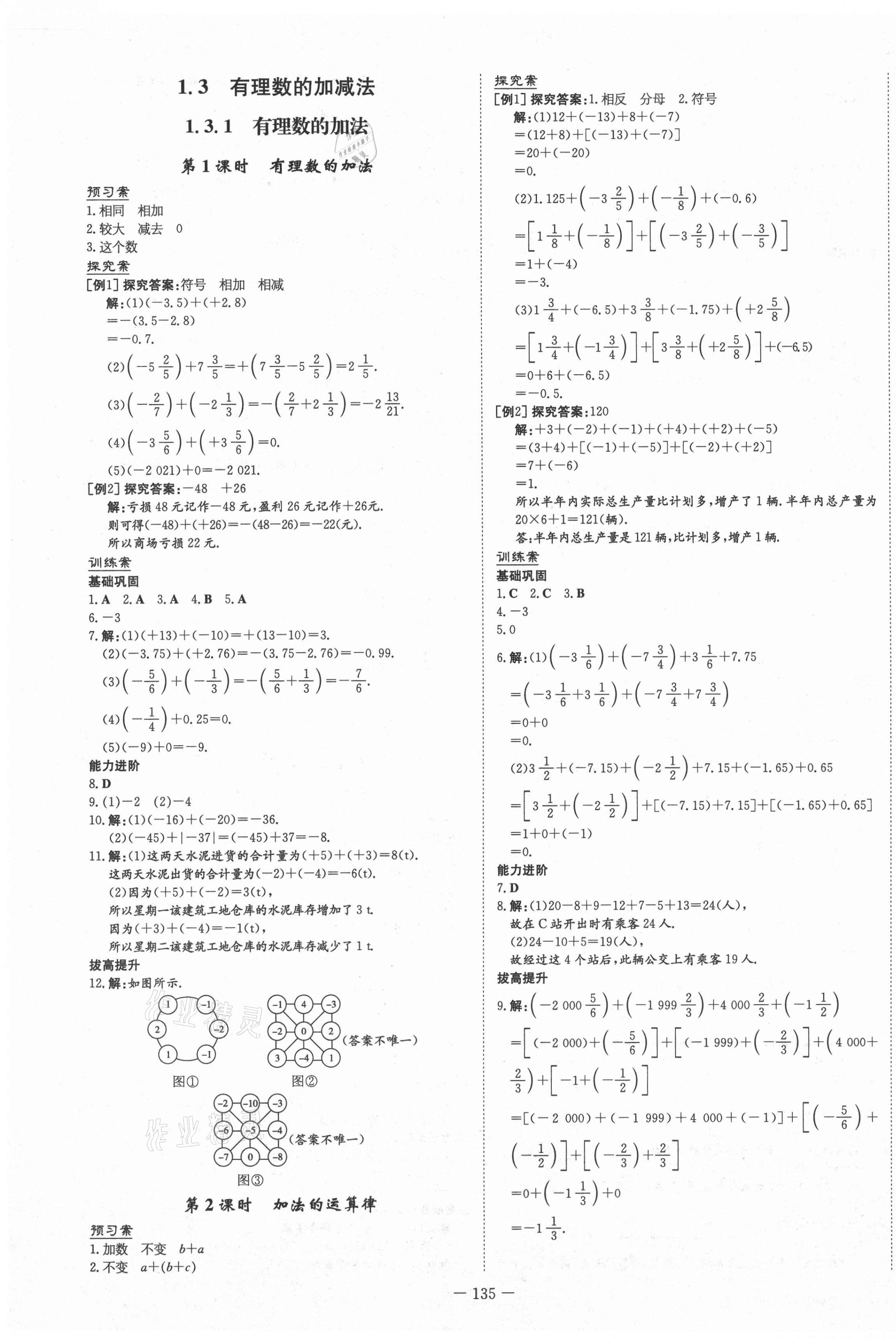 2021年初中同步学习导与练导学探究案七年级数学上册人教版 第3页