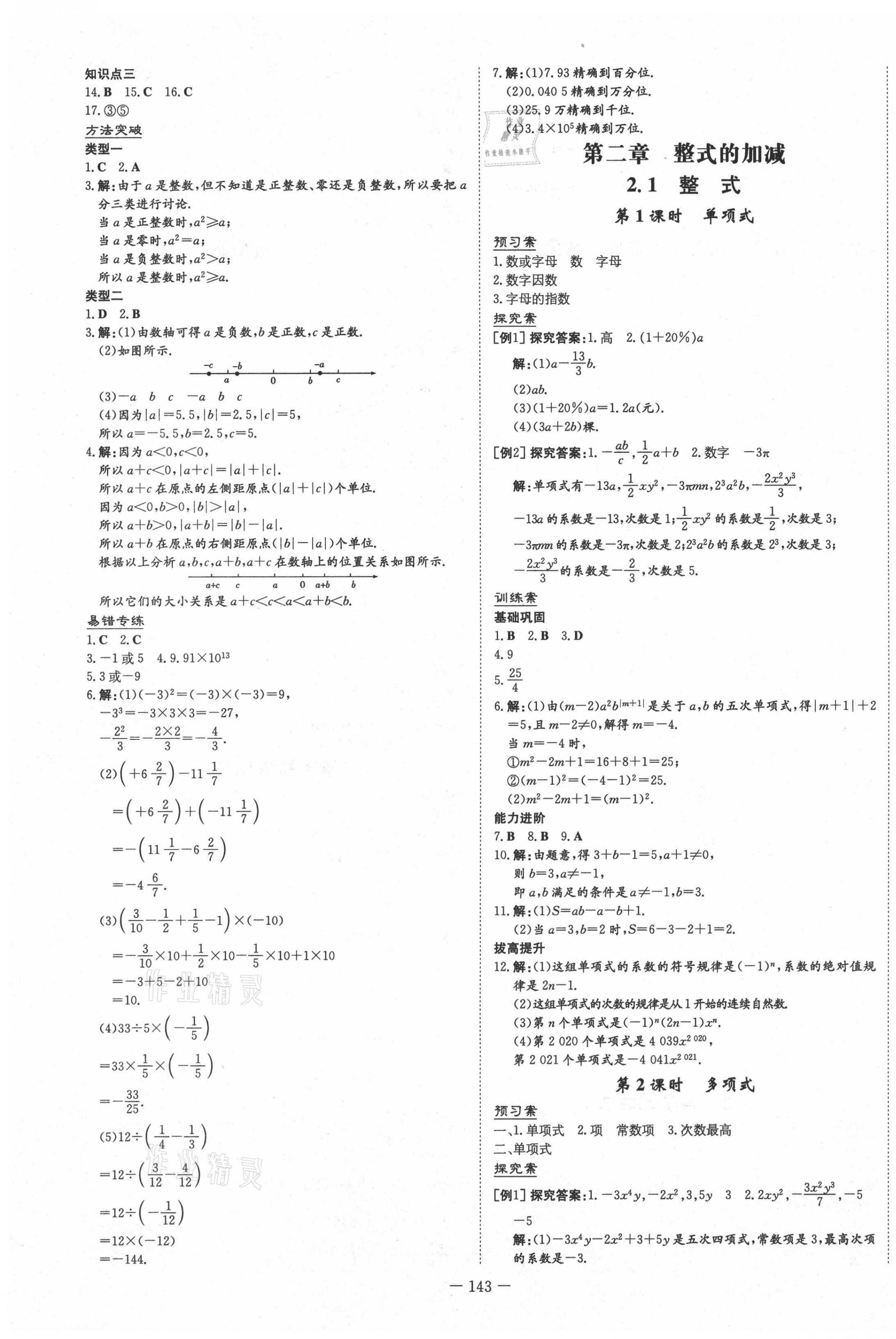 2021年初中同步学习导与练导学探究案七年级数学上册人教版 第11页