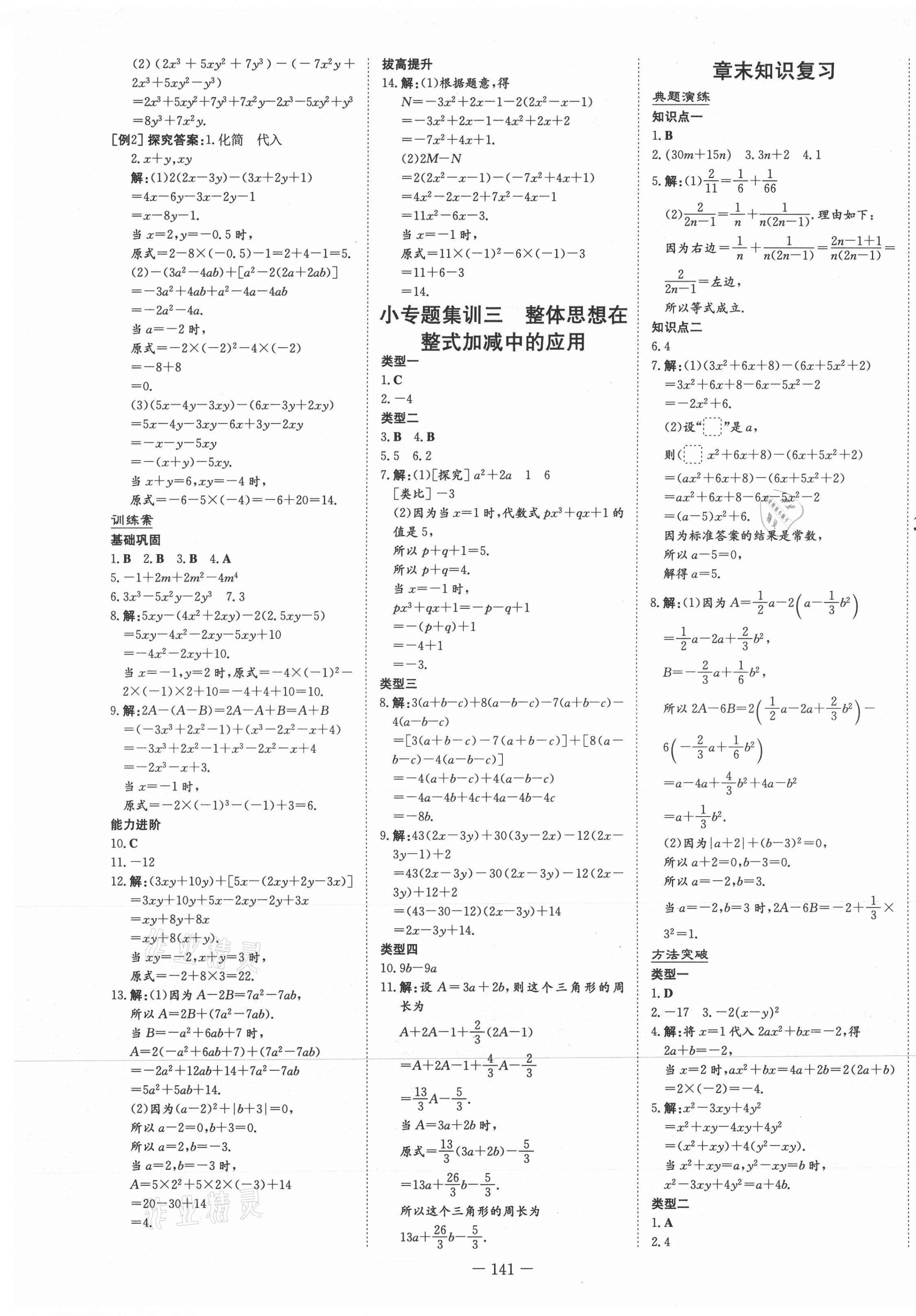 2021年初中同步学习导与练导学探究案七年级数学上册沪科版 第9页