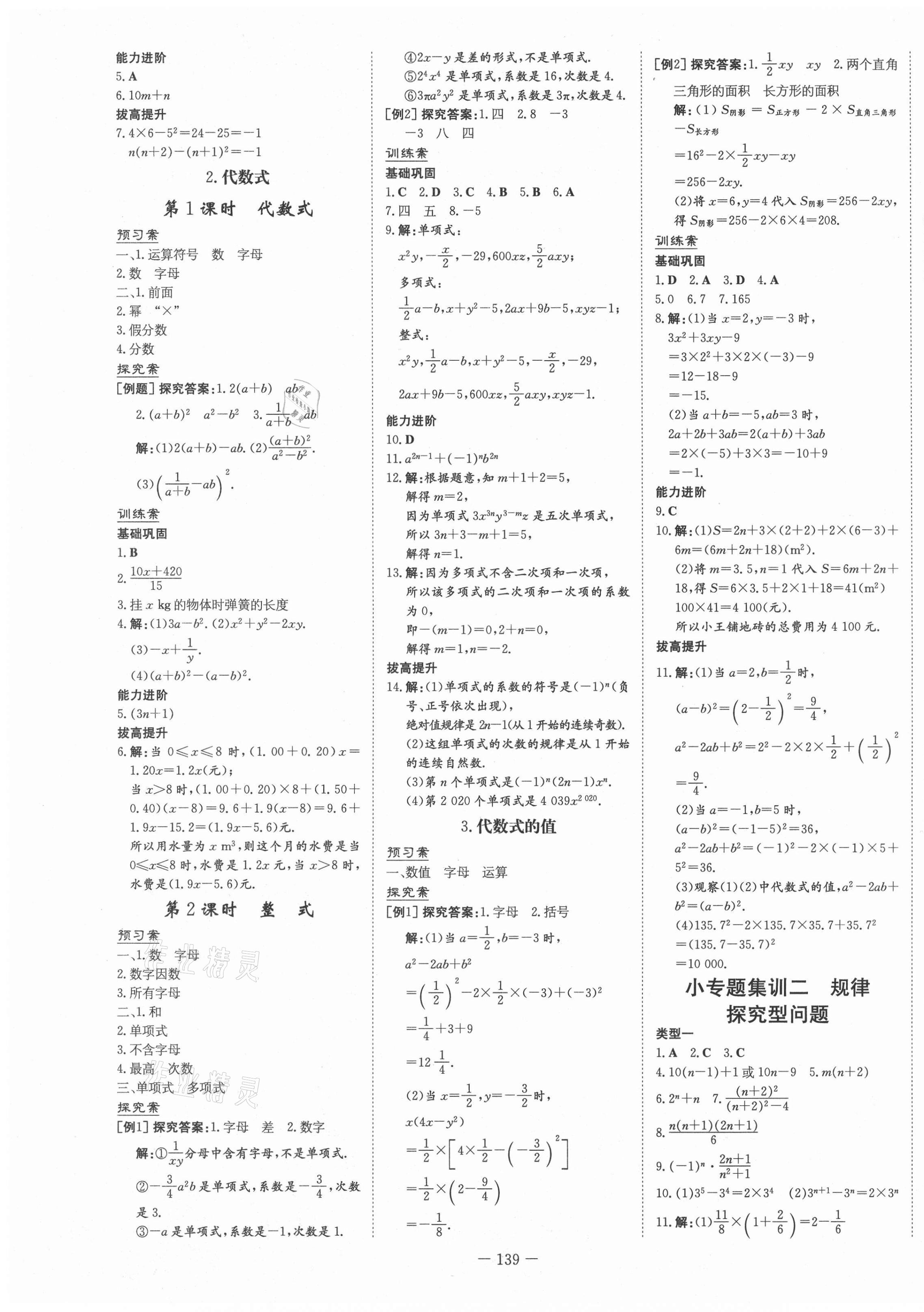 2021年初中同步學習導與練導學探究案七年級數(shù)學上冊滬科版 第7頁