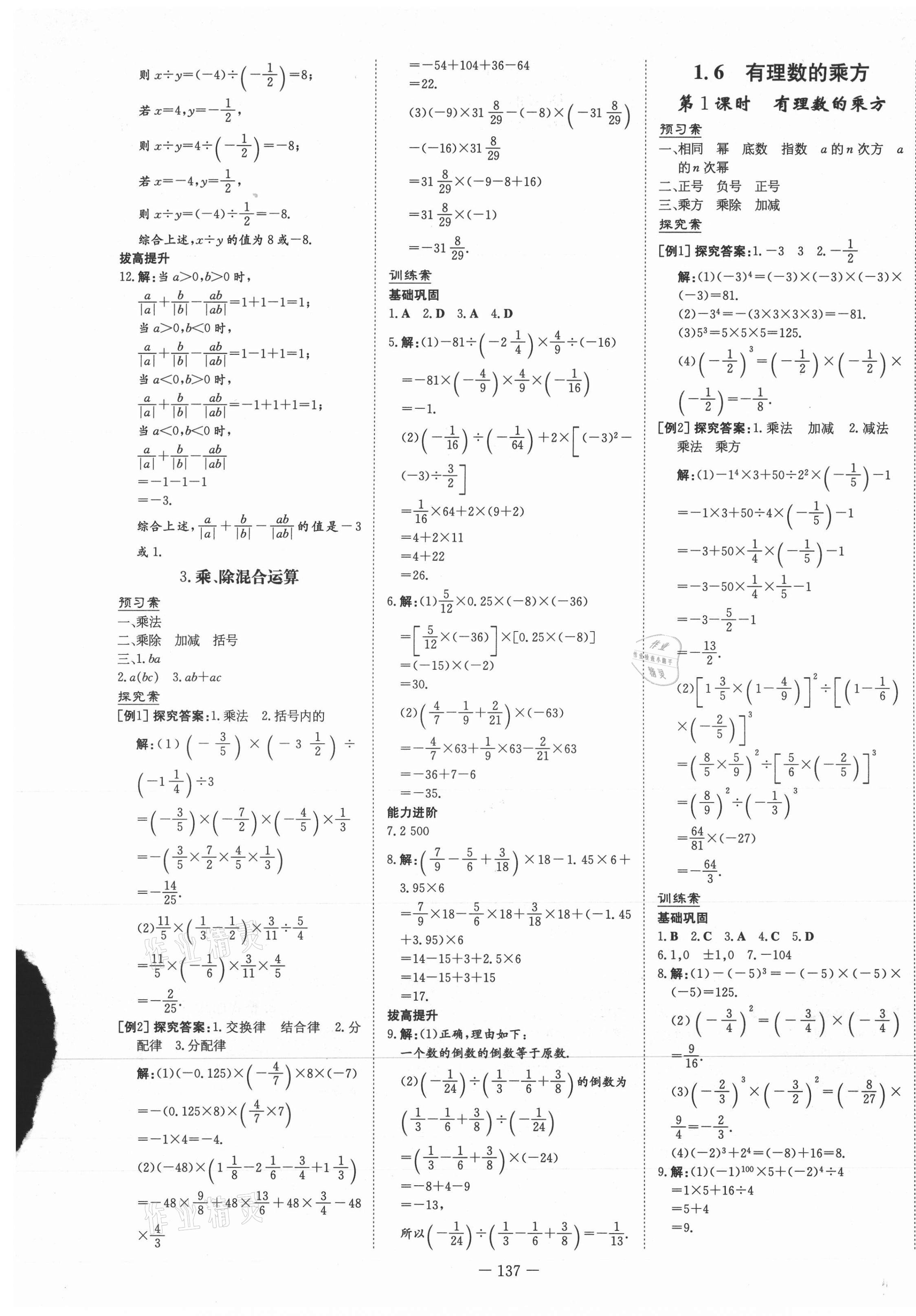 2021年初中同步學(xué)習(xí)導(dǎo)與練導(dǎo)學(xué)探究案七年級數(shù)學(xué)上冊滬科版 第5頁