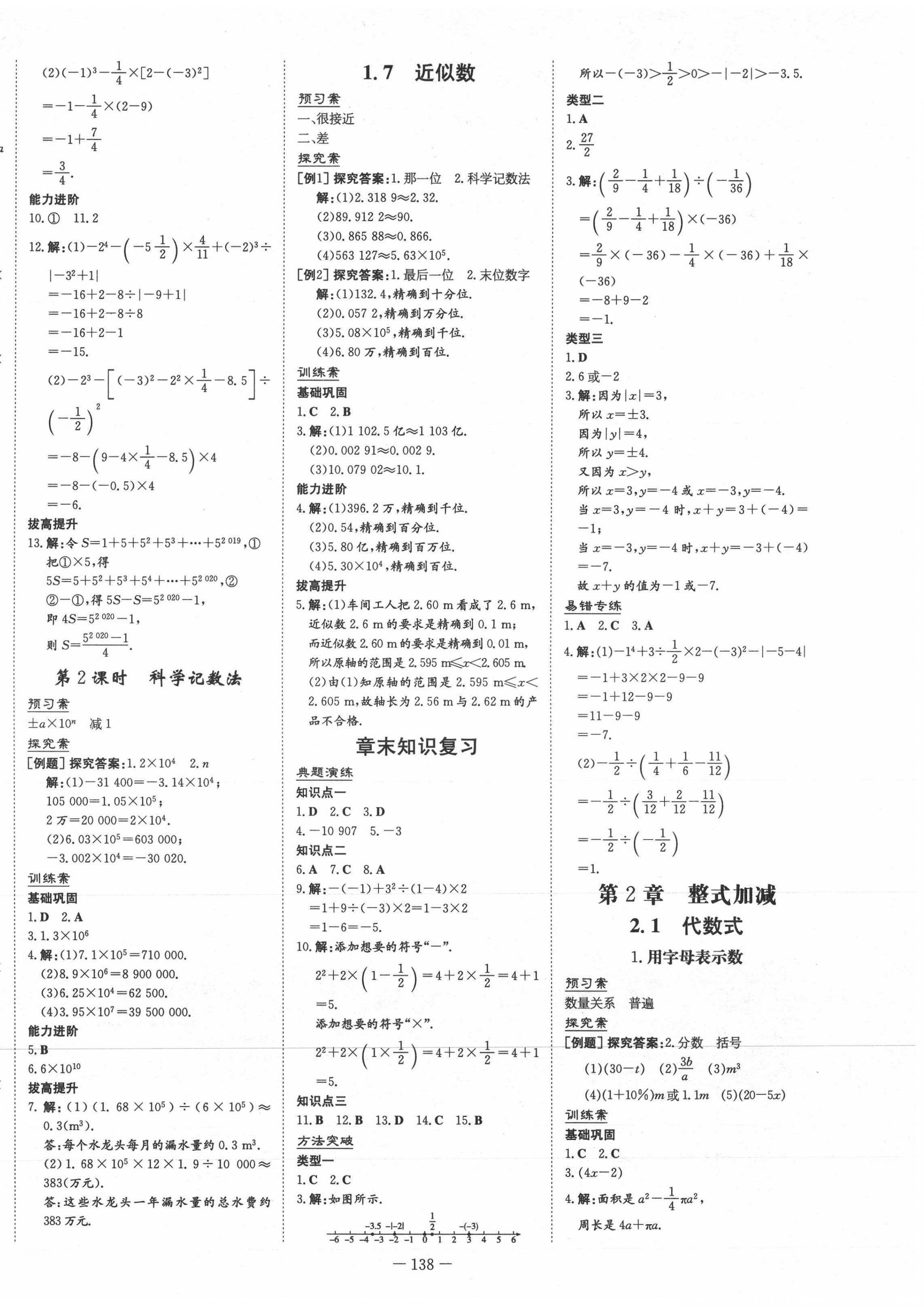 2021年初中同步学习导与练导学探究案七年级数学上册沪科版 第6页