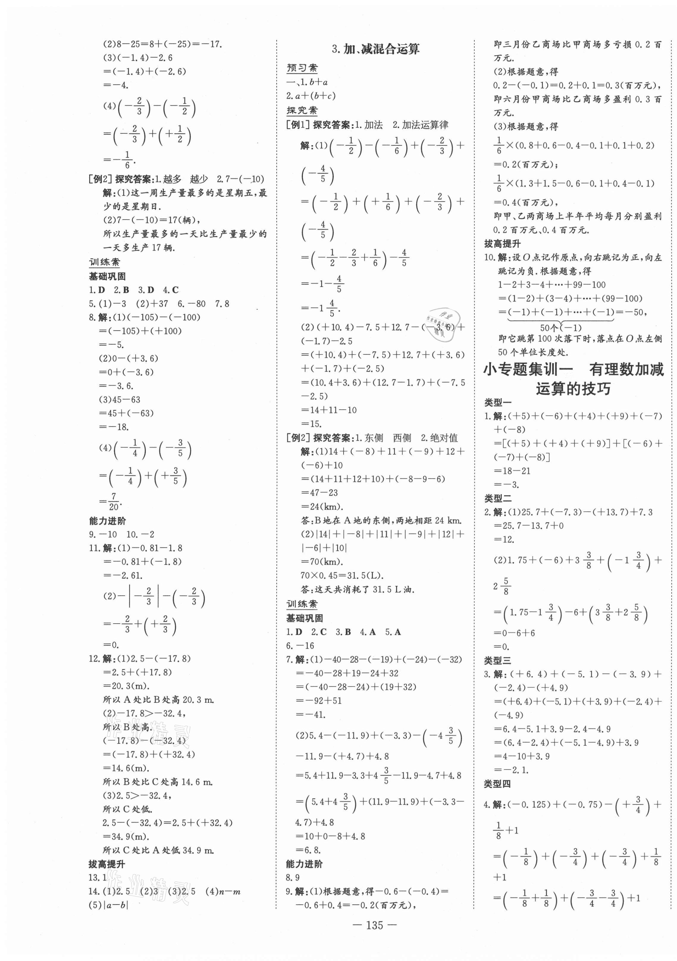 2021年初中同步学习导与练导学探究案七年级数学上册沪科版 第3页