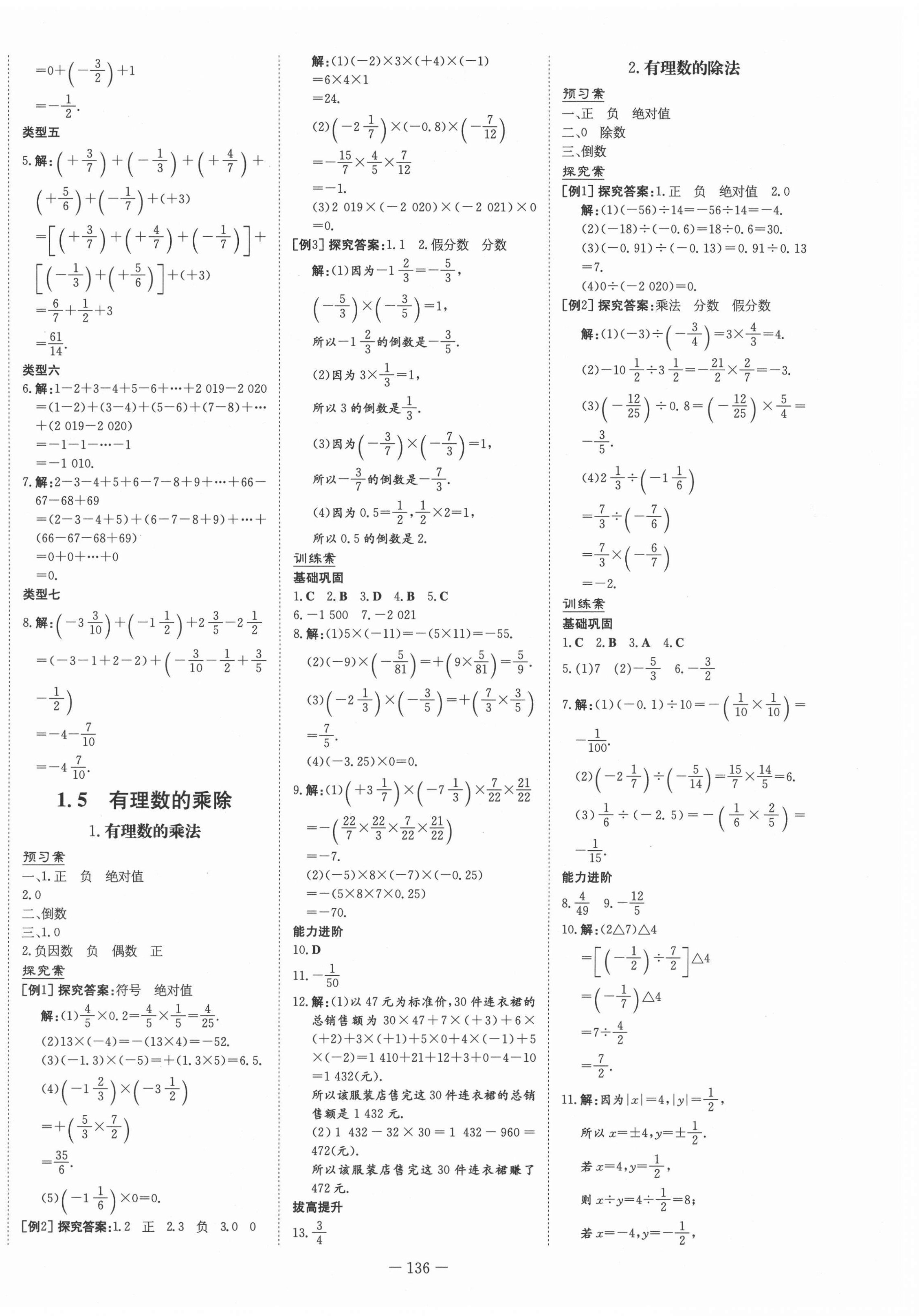 2021年初中同步學(xué)習(xí)導(dǎo)與練導(dǎo)學(xué)探究案七年級(jí)數(shù)學(xué)上冊(cè)滬科版 第4頁(yè)