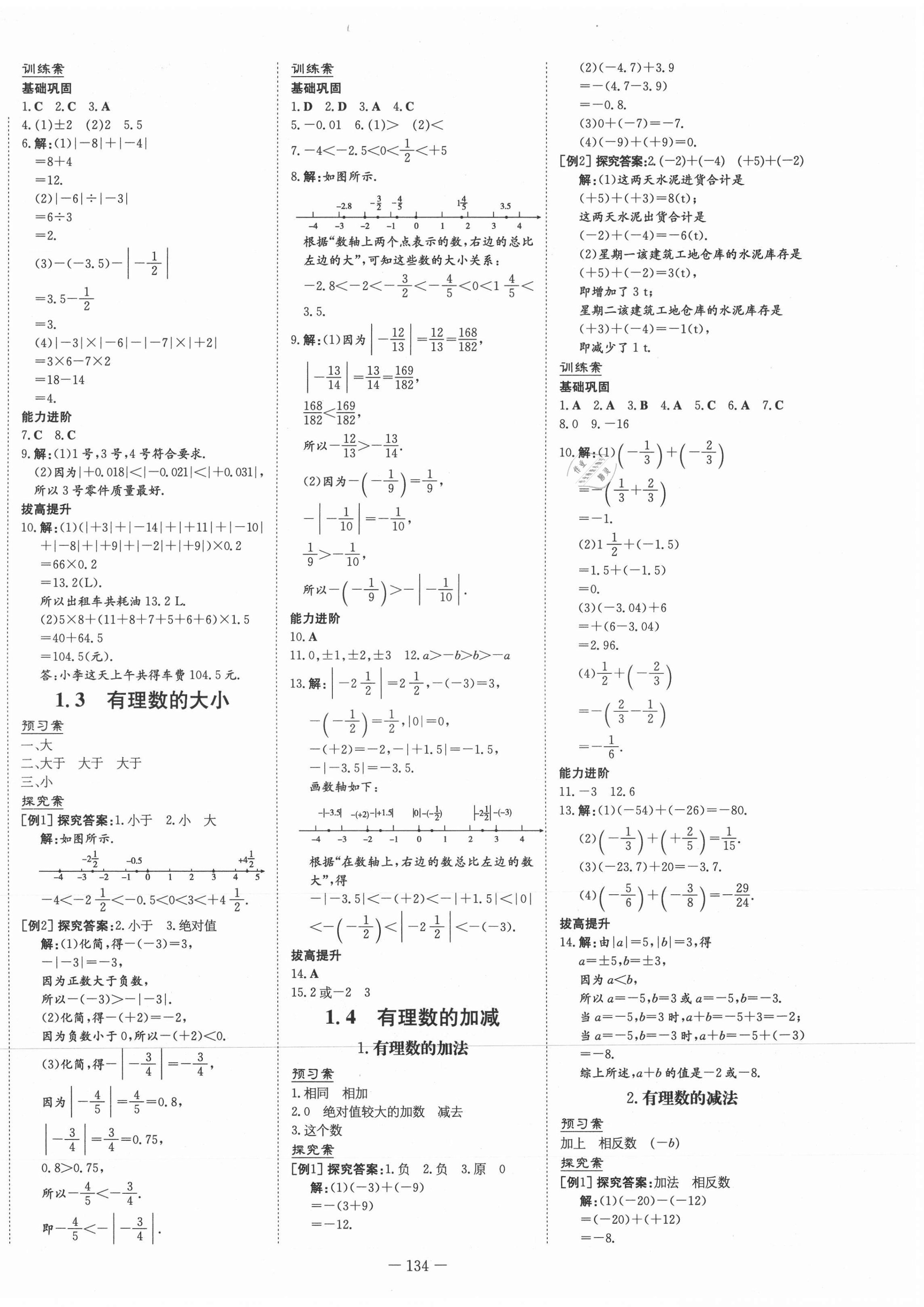 2021年初中同步學(xué)習(xí)導(dǎo)與練導(dǎo)學(xué)探究案七年級數(shù)學(xué)上冊滬科版 第2頁