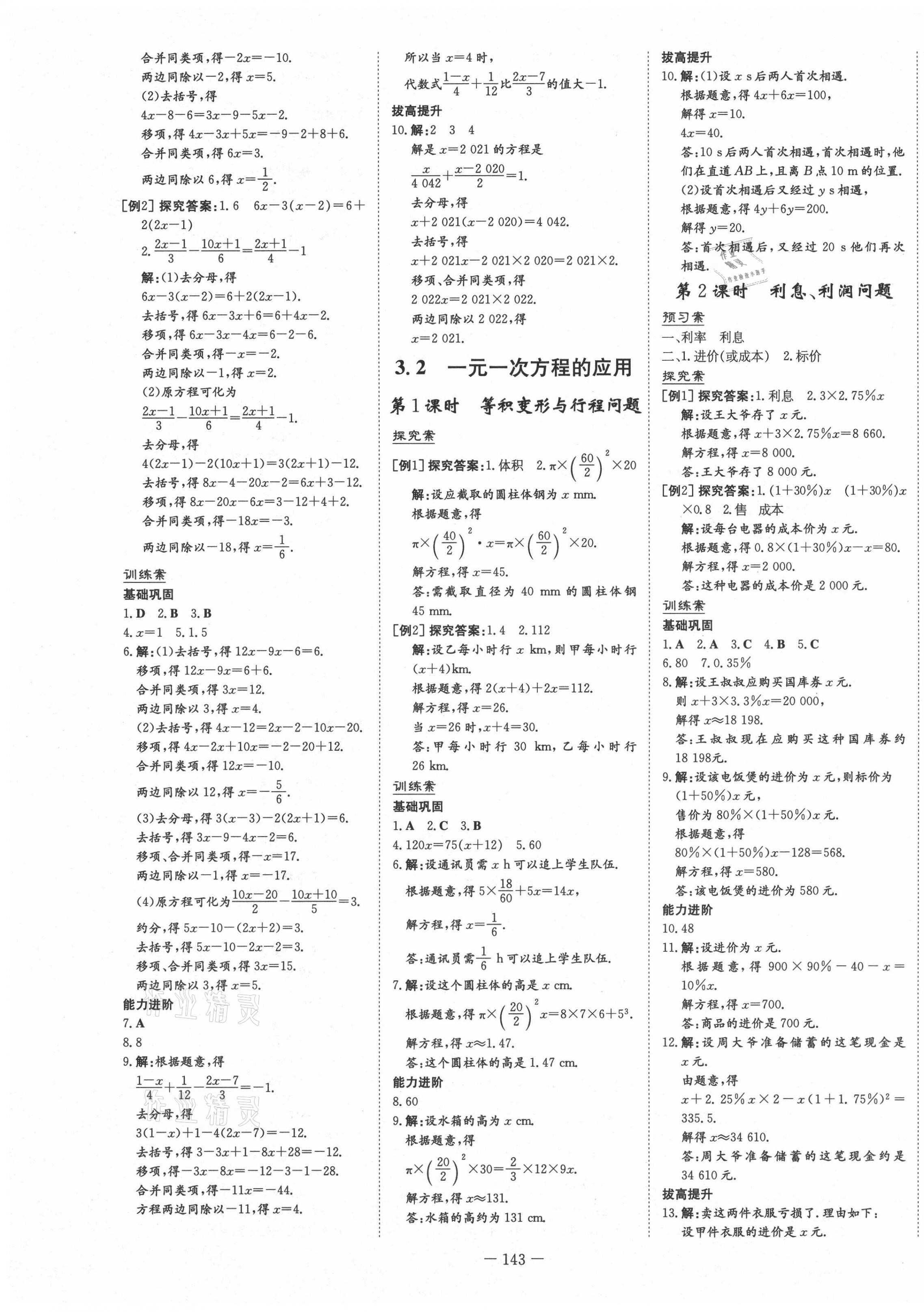 2021年初中同步学习导与练导学探究案七年级数学上册沪科版 第11页