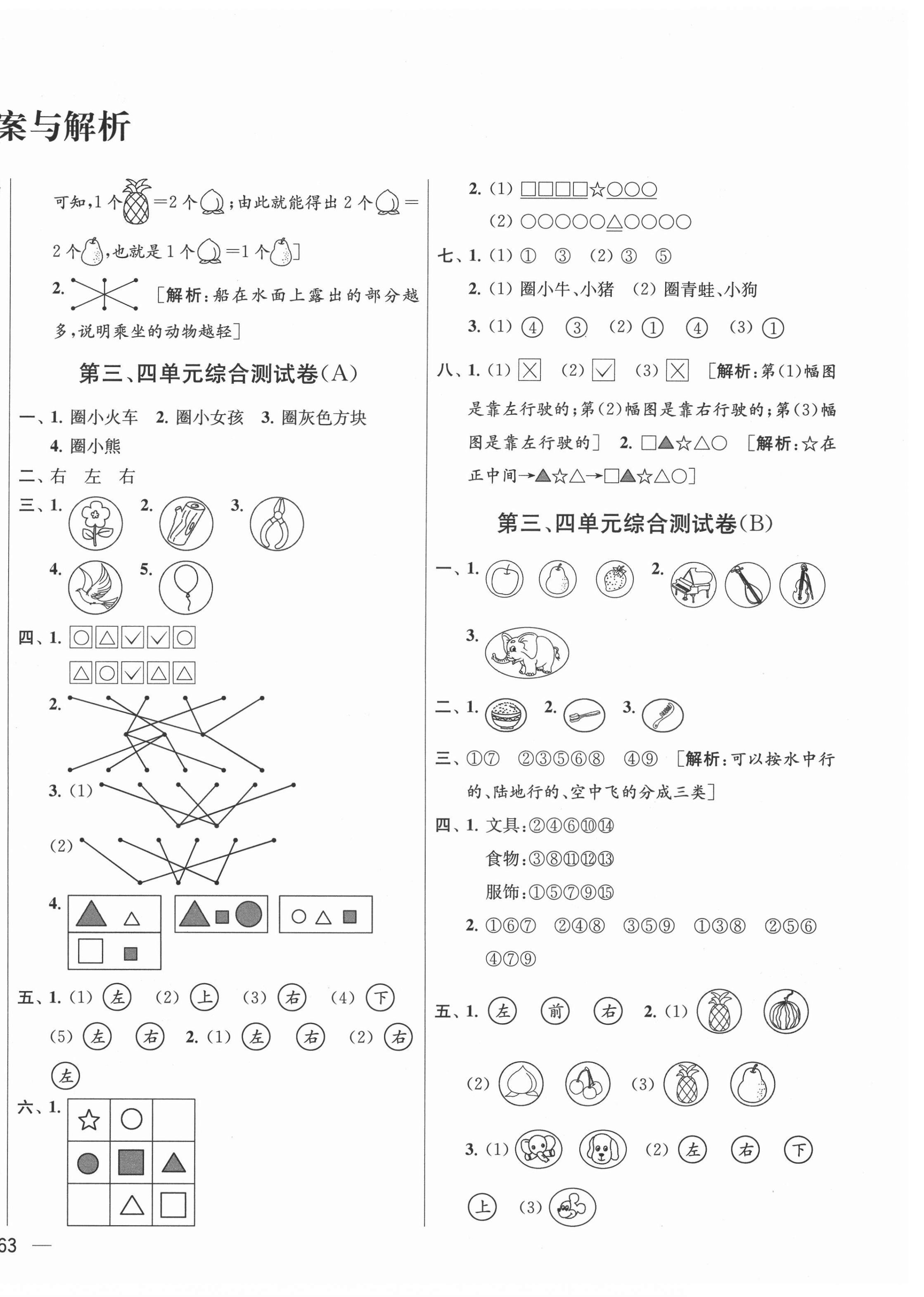 2021年亮點給力大試卷一年級數學上冊蘇教版 第2頁