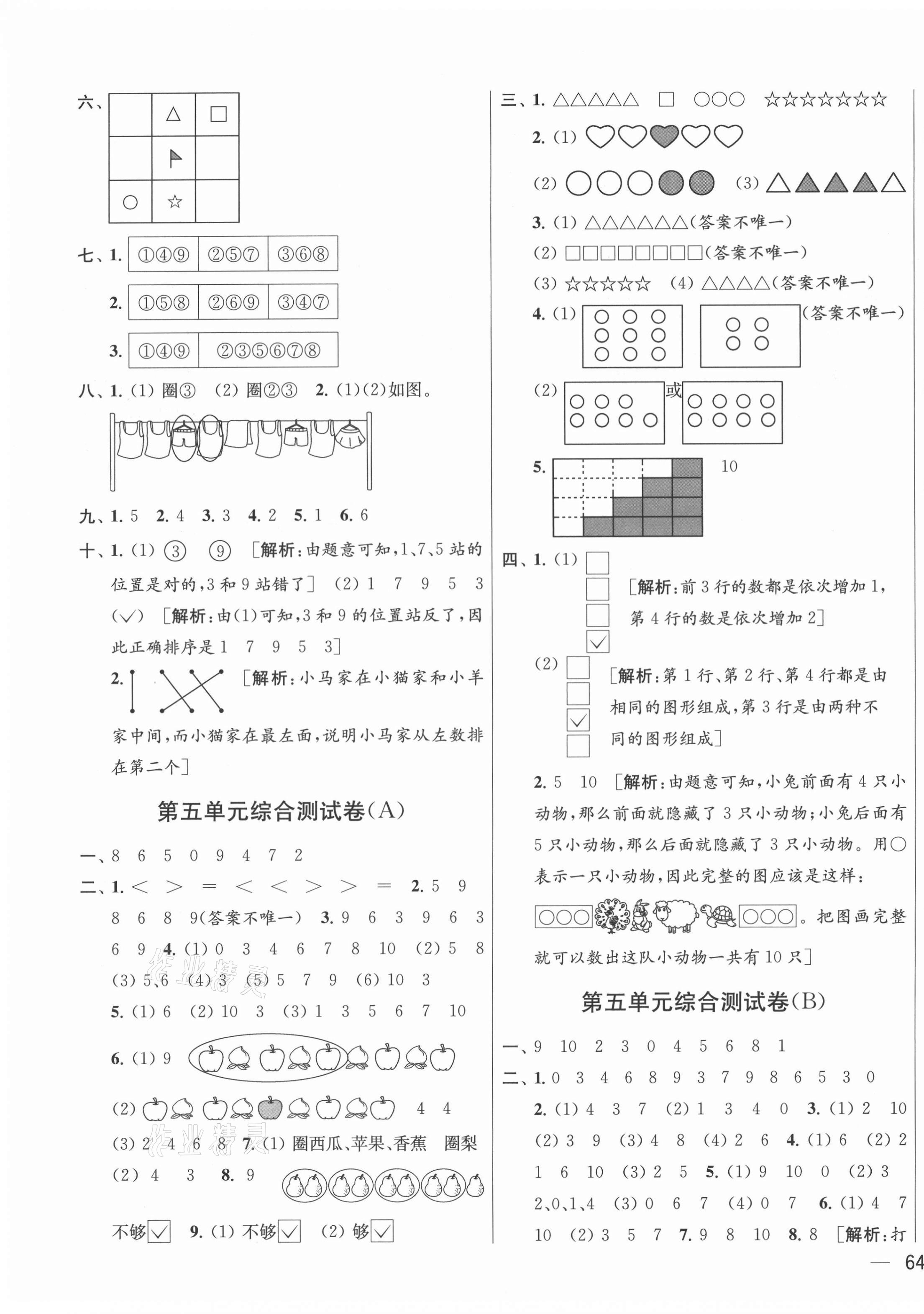 2021年亮點給力大試卷一年級數(shù)學上冊蘇教版 第3頁