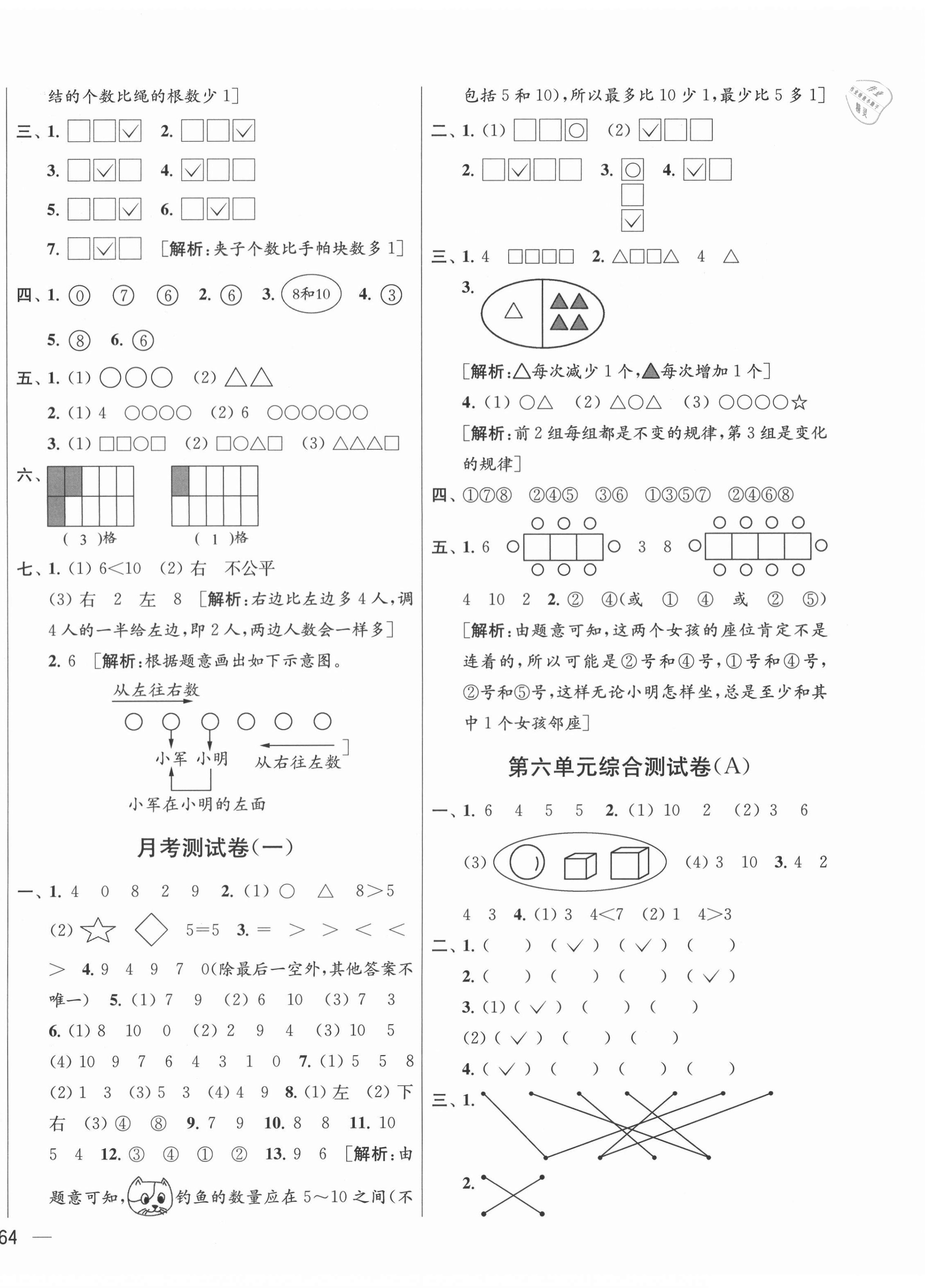 2021年亮點給力大試卷一年級數(shù)學上冊蘇教版 第4頁