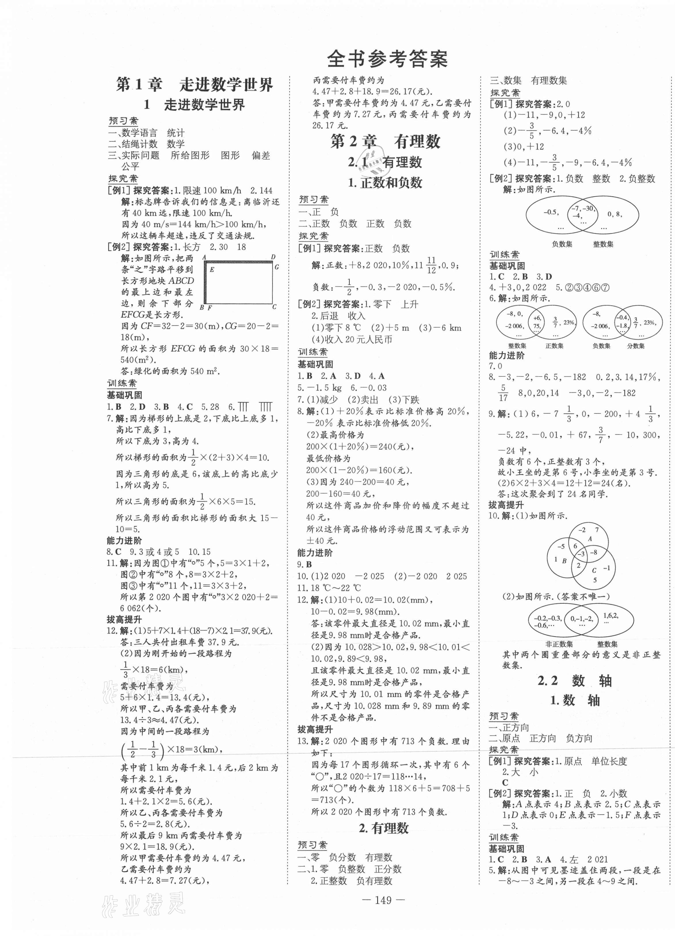 2021年初中同步学习导与练导学探究案七年级数学上册华师大版 第1页