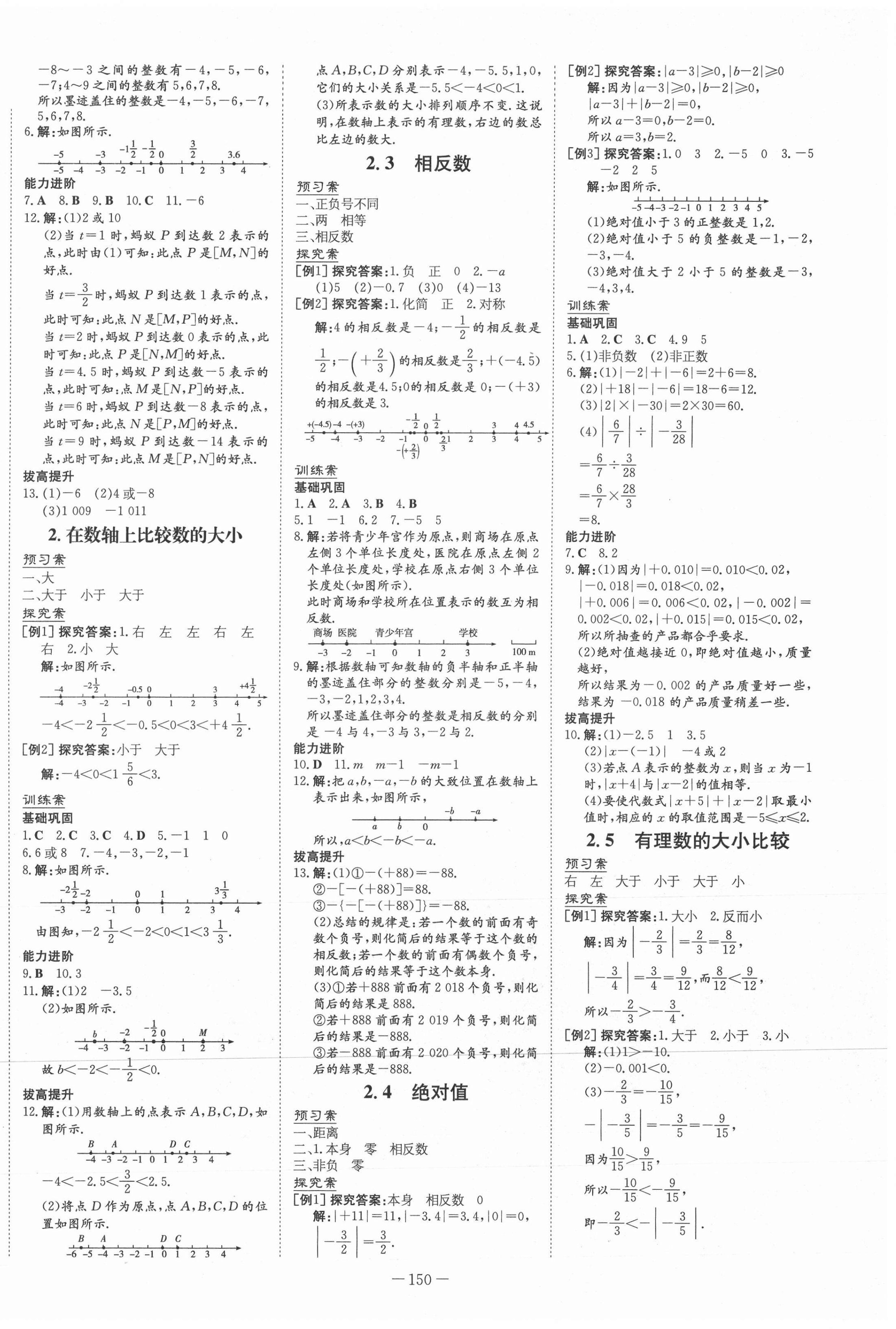 2021年初中同步学习导与练导学探究案七年级数学上册华师大版 第2页