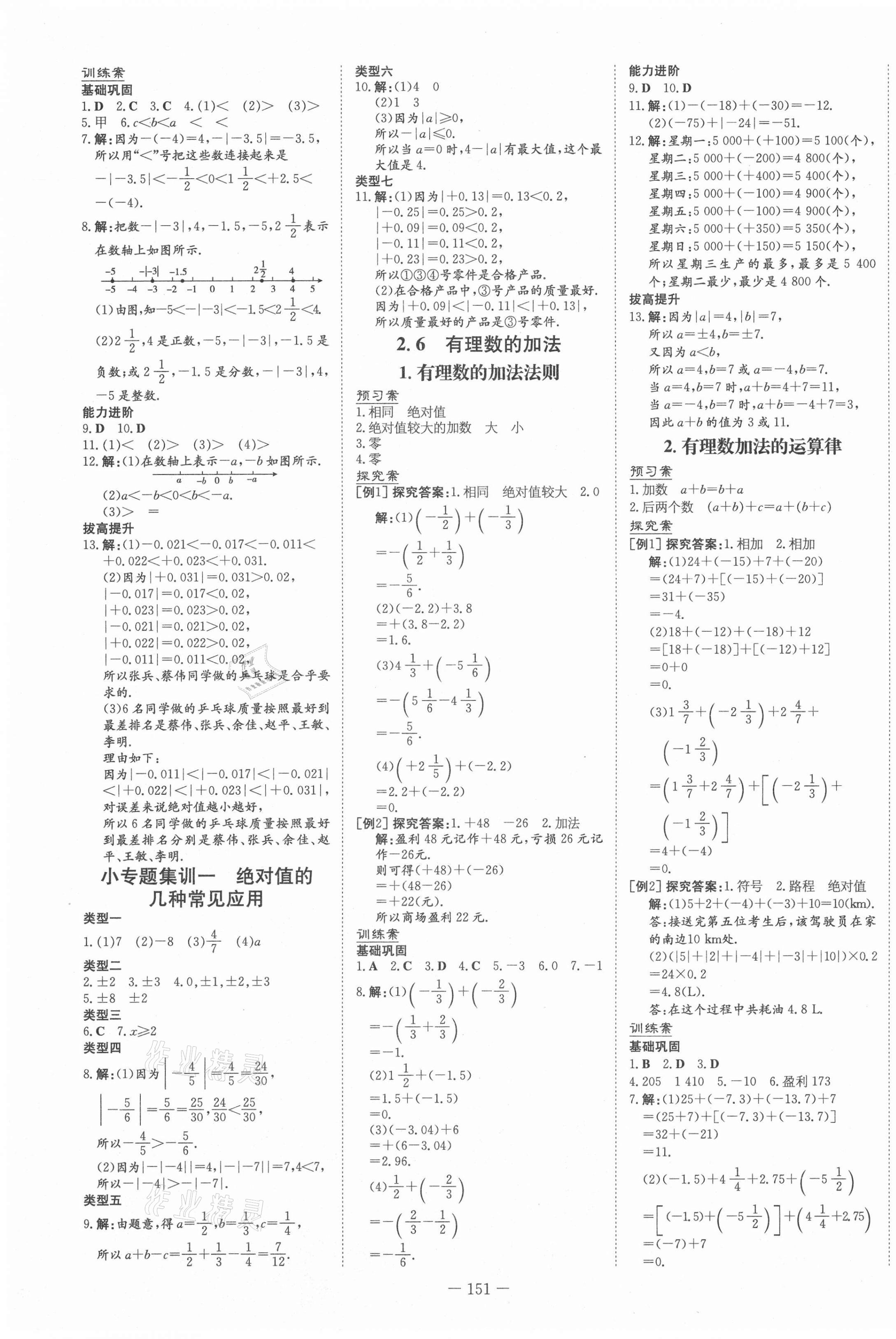 2021年初中同步学习导与练导学探究案七年级数学上册华师大版 第3页