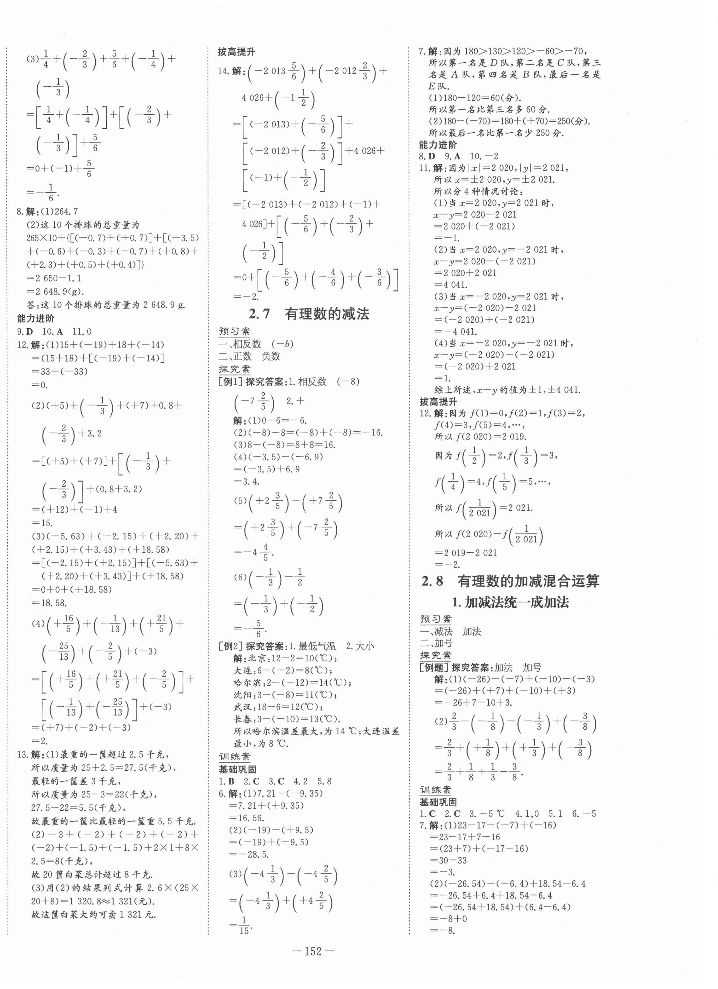 2021年初中同步学习导与练导学探究案七年级数学上册华师大版 第4页