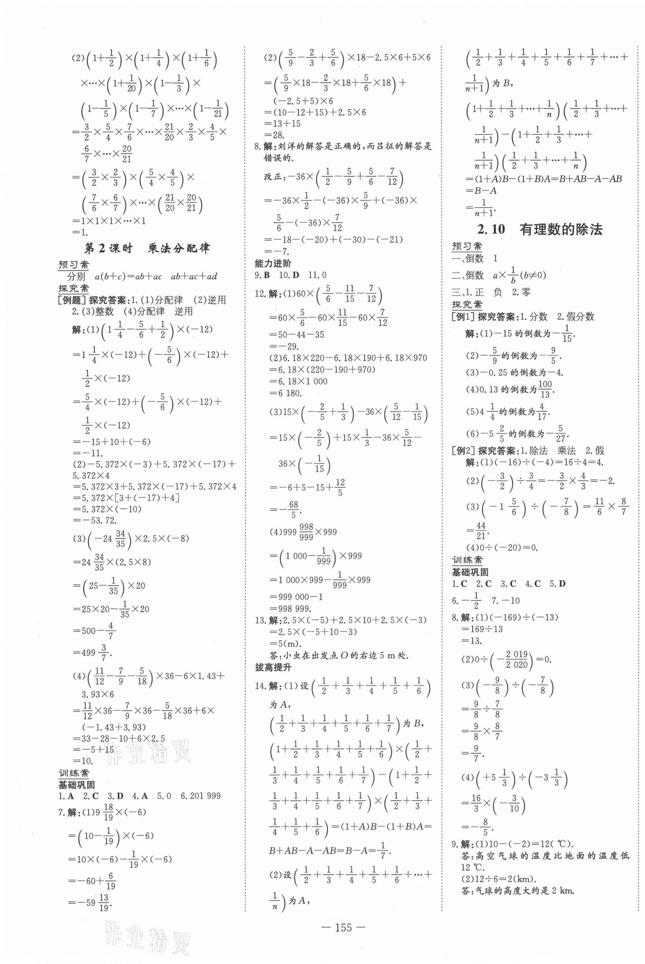 2021年初中同步学习导与练导学探究案七年级数学上册华师大版 第7页