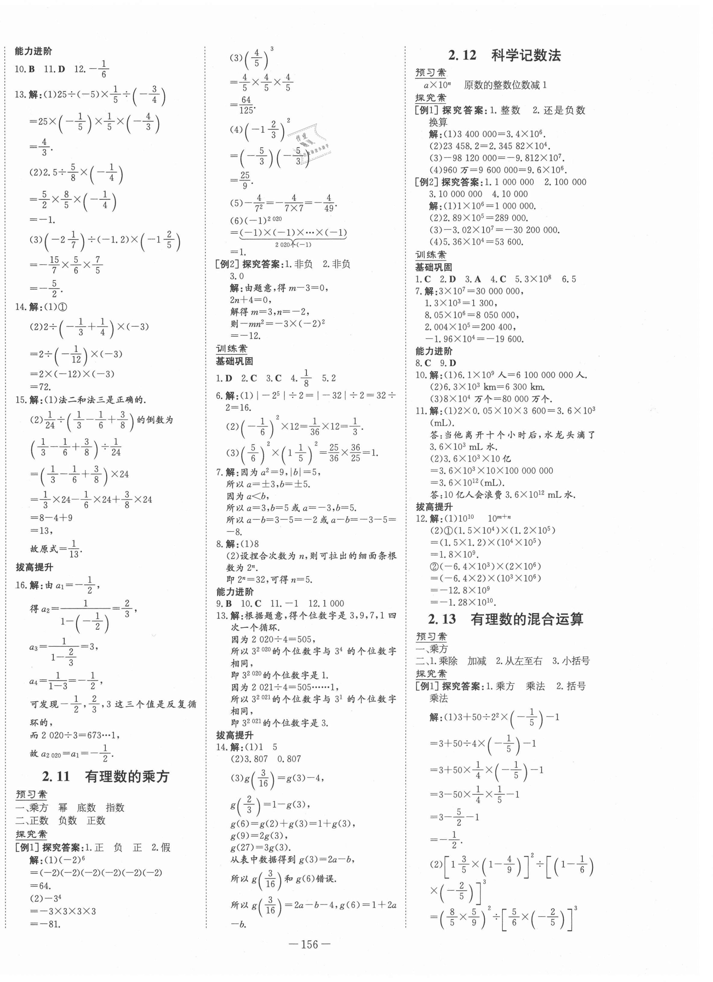 2021年初中同步学习导与练导学探究案七年级数学上册华师大版 第8页