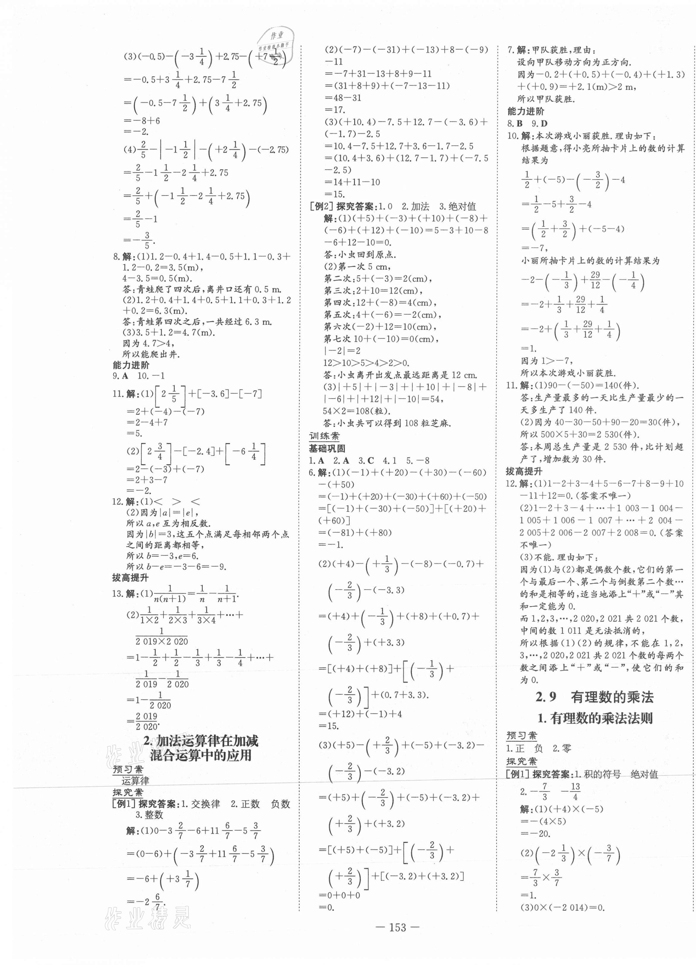 2021年初中同步学习导与练导学探究案七年级数学上册华师大版 第5页