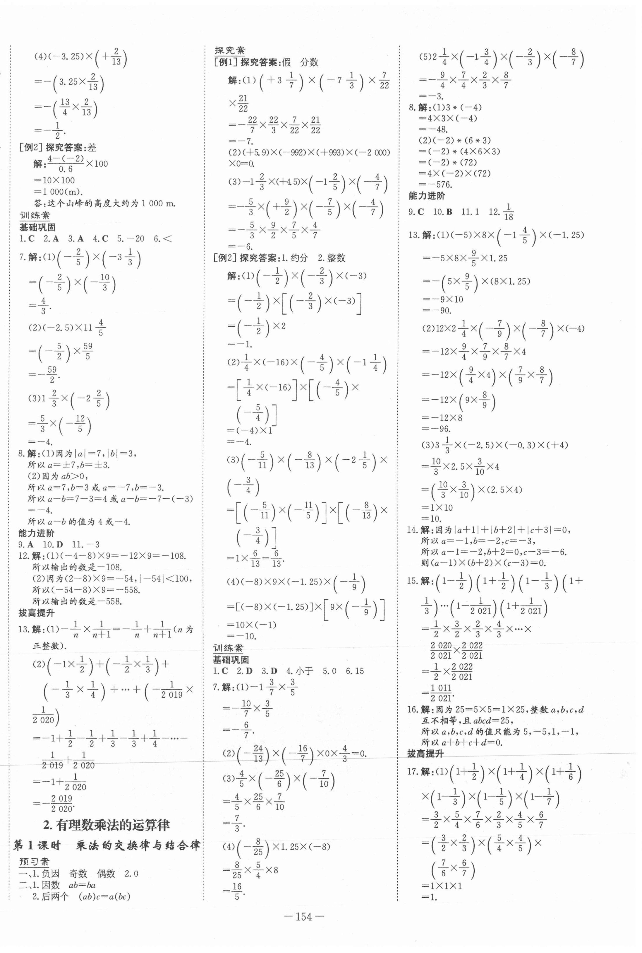 2021年初中同步学习导与练导学探究案七年级数学上册华师大版 第6页