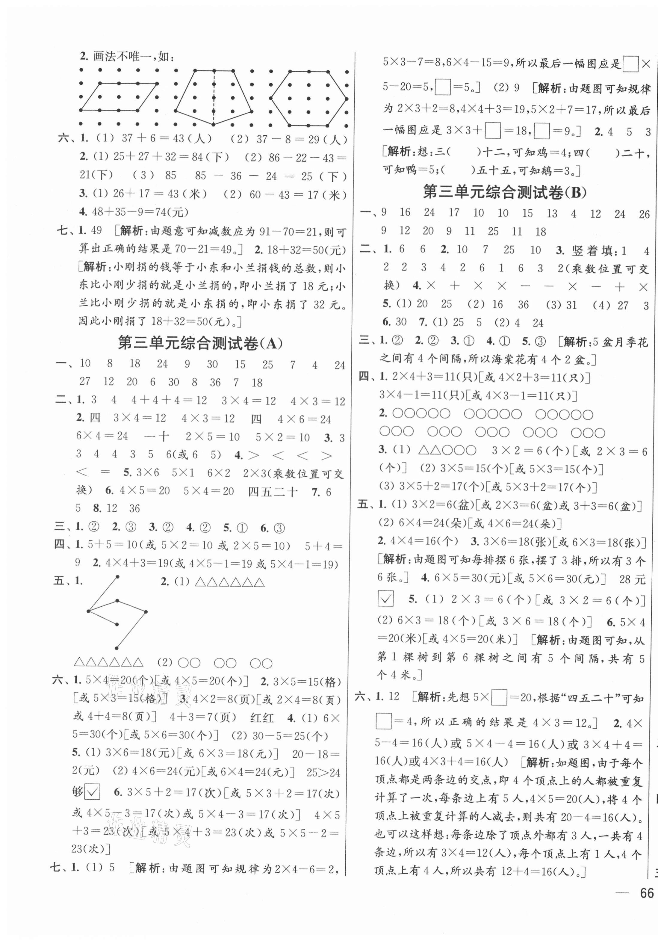 2021年亮點(diǎn)給力大試卷二年級數(shù)學(xué)上冊蘇教版 第3頁