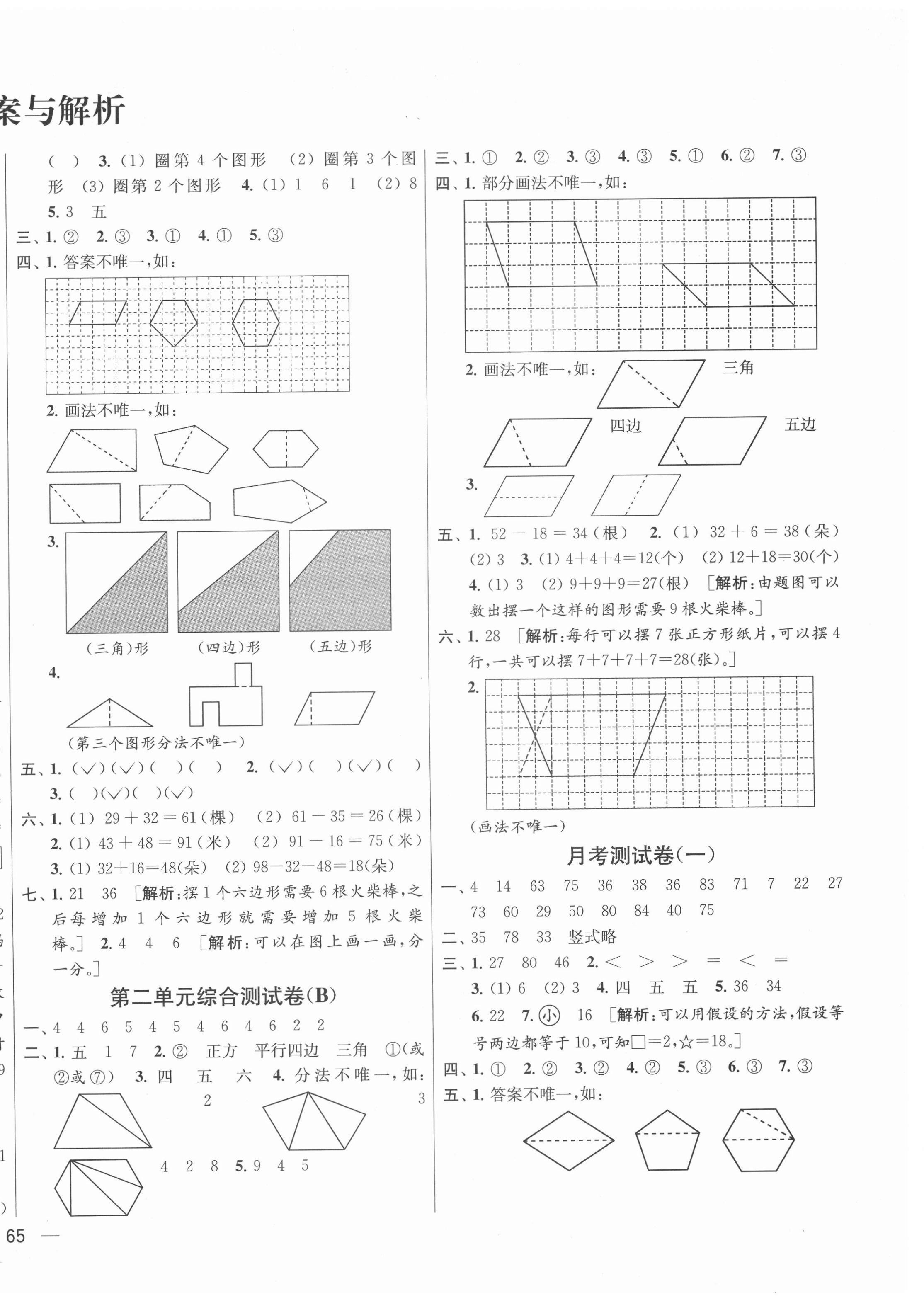 2021年亮點給力大試卷二年級數(shù)學(xué)上冊蘇教版 第2頁