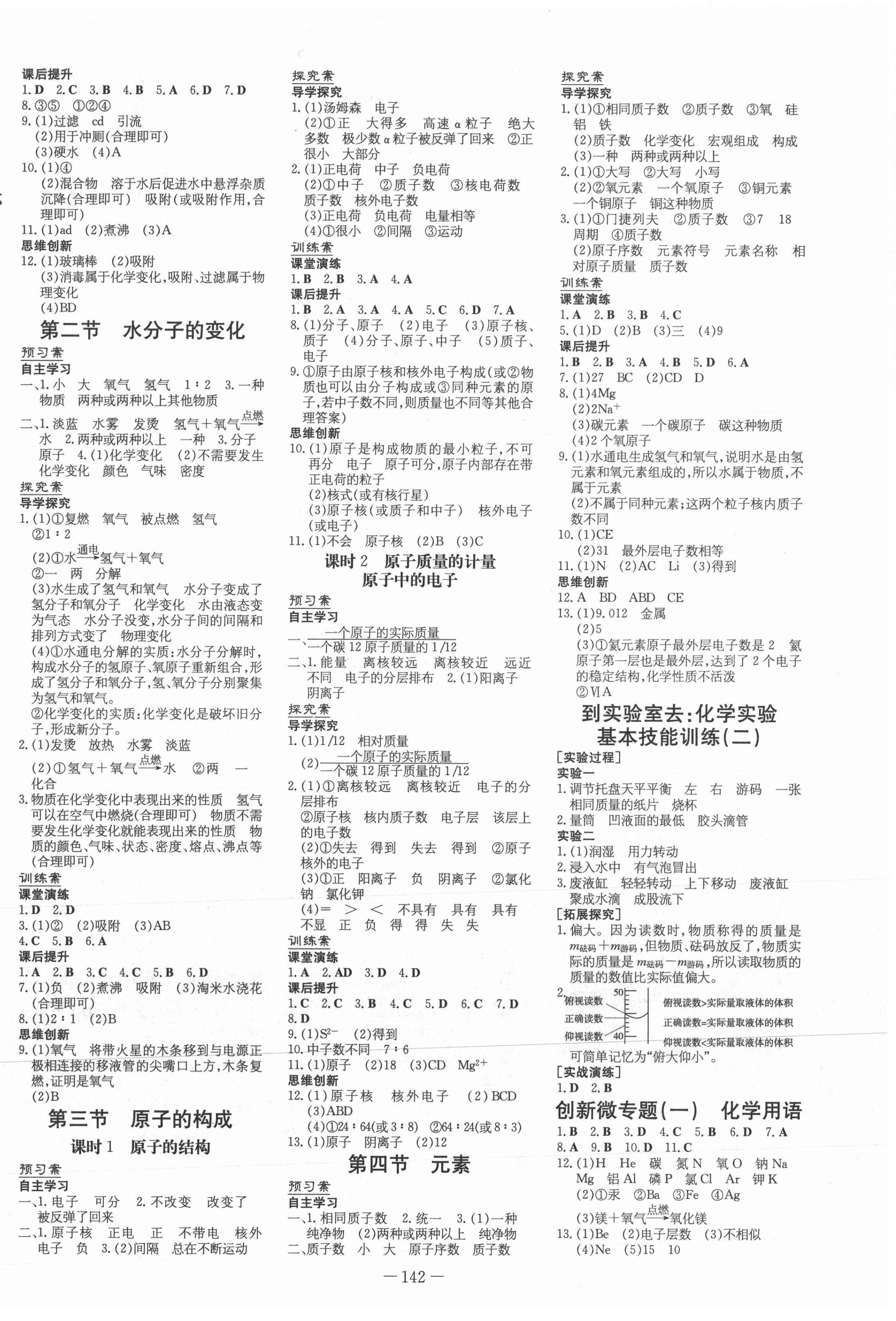 2021年初中同步学习导与练导学探究案九年级化学上册鲁教版 第2页