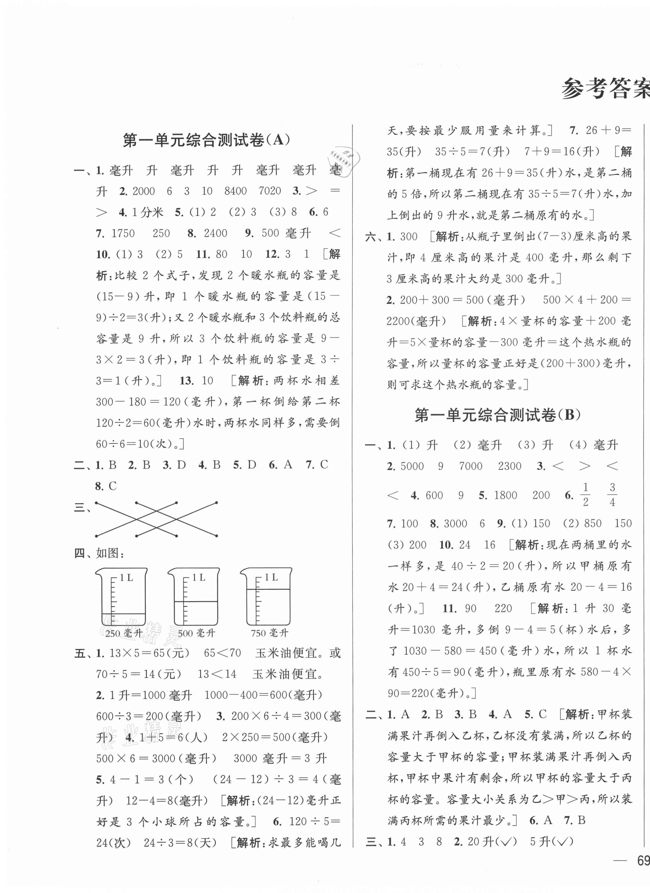 2021年亮點(diǎn)給力大試卷四年級數(shù)學(xué)上冊蘇教版 第1頁