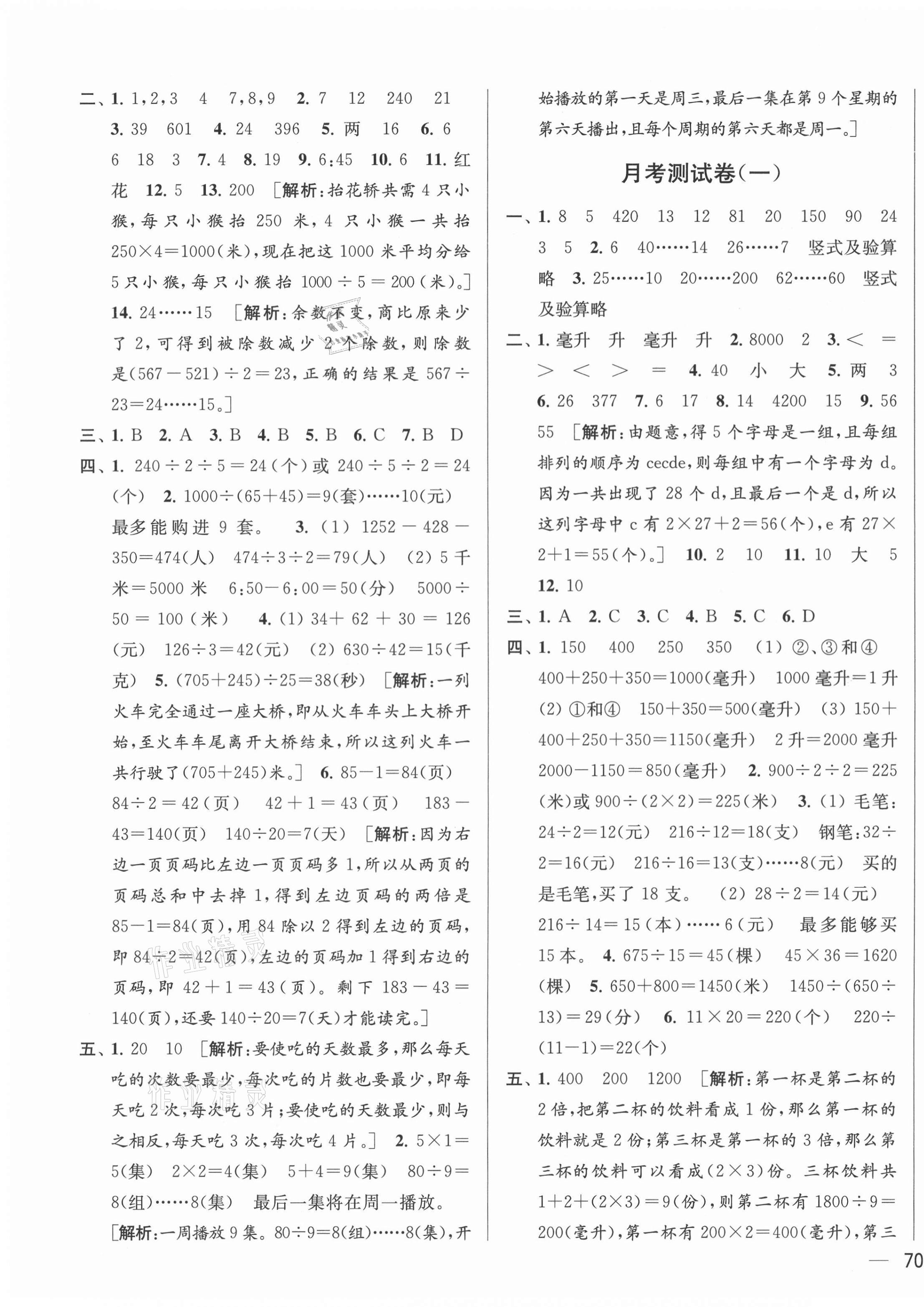 2021年亮點(diǎn)給力大試卷四年級(jí)數(shù)學(xué)上冊(cè)蘇教版 第3頁(yè)