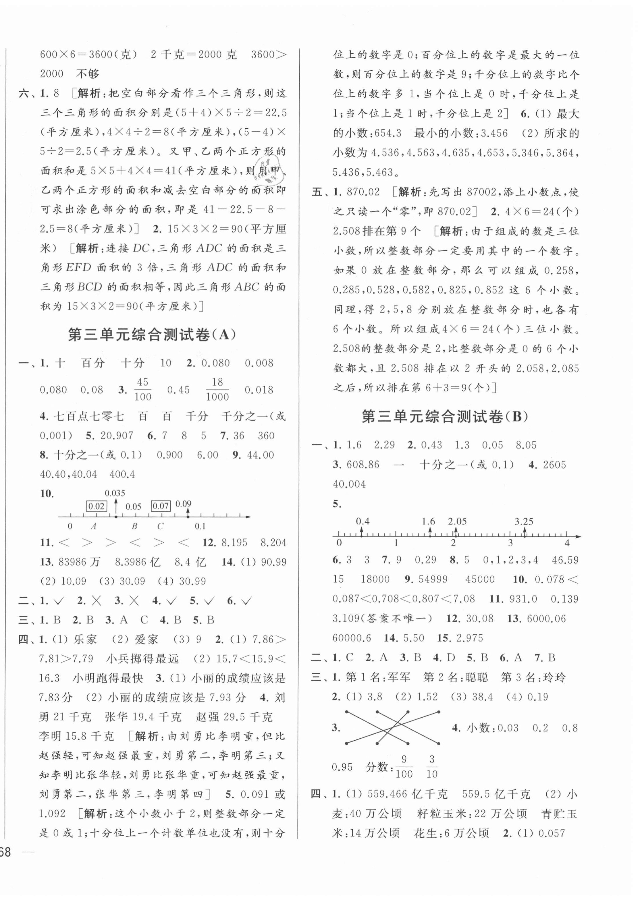 2021年亮點(diǎn)給力大試卷五年級數(shù)學(xué)上冊蘇教版 第4頁