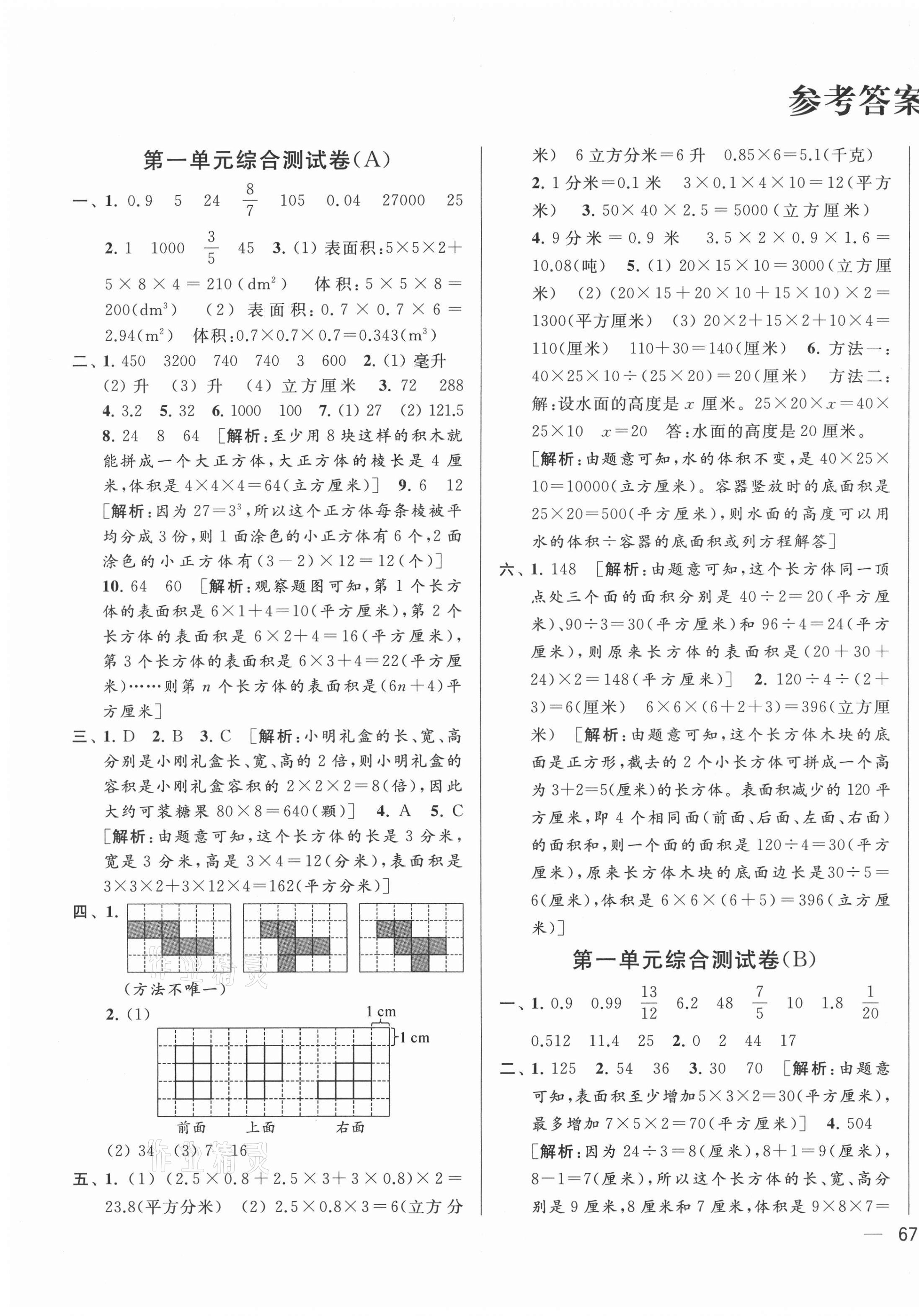 2021年亮点给力大试卷六年级数学上册苏教版 第1页