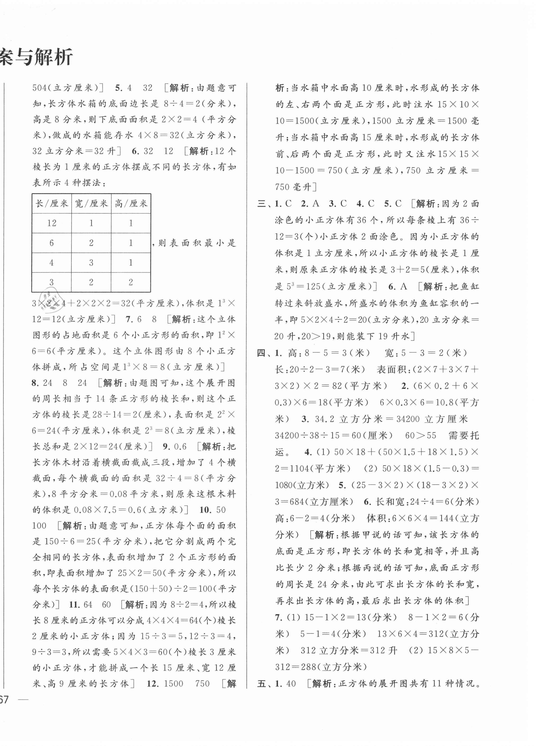 2021年亮點給力大試卷六年級數學上冊蘇教版 第2頁