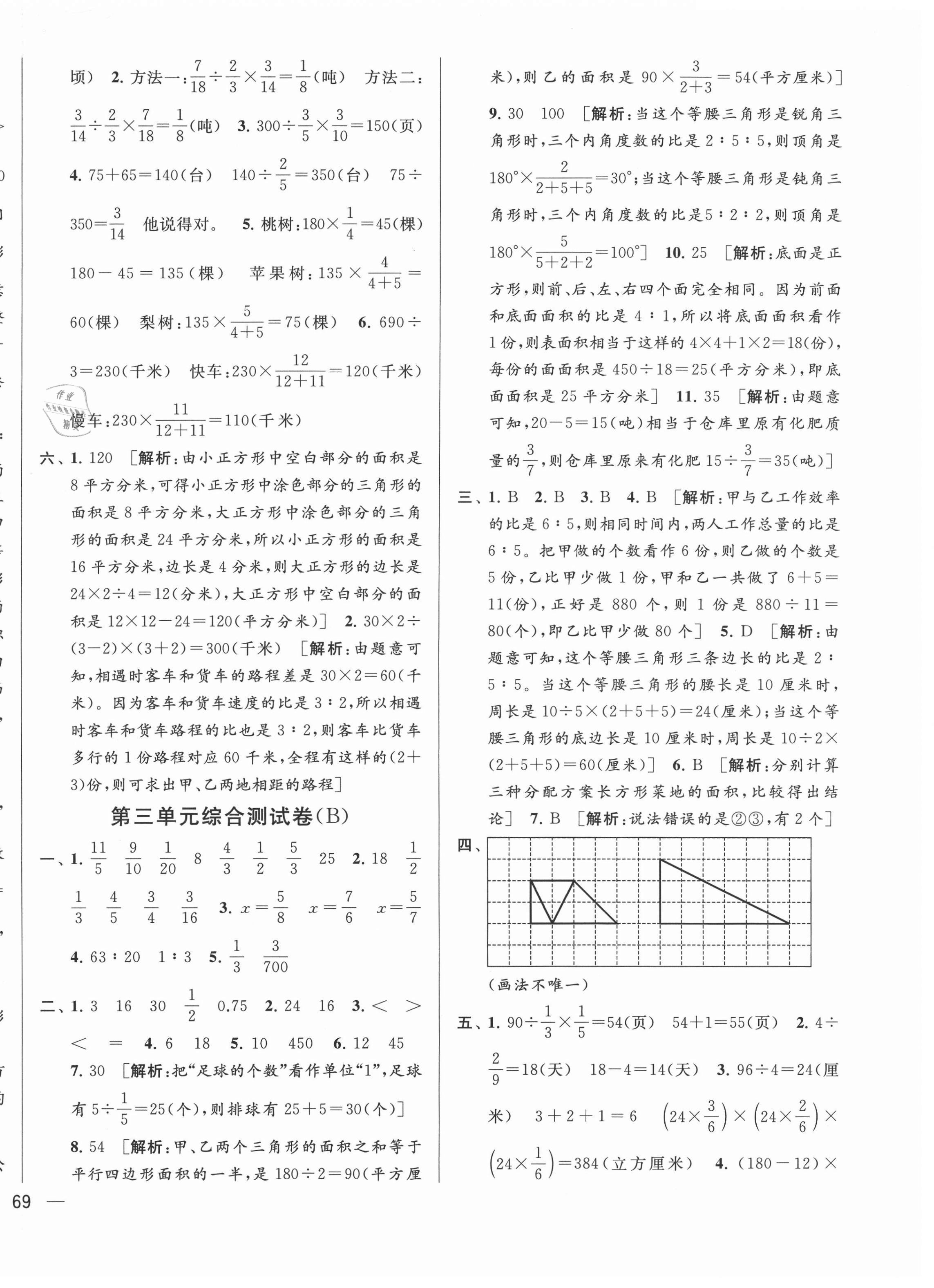 2021年亮點(diǎn)給力大試卷六年級(jí)數(shù)學(xué)上冊(cè)蘇教版 第6頁(yè)