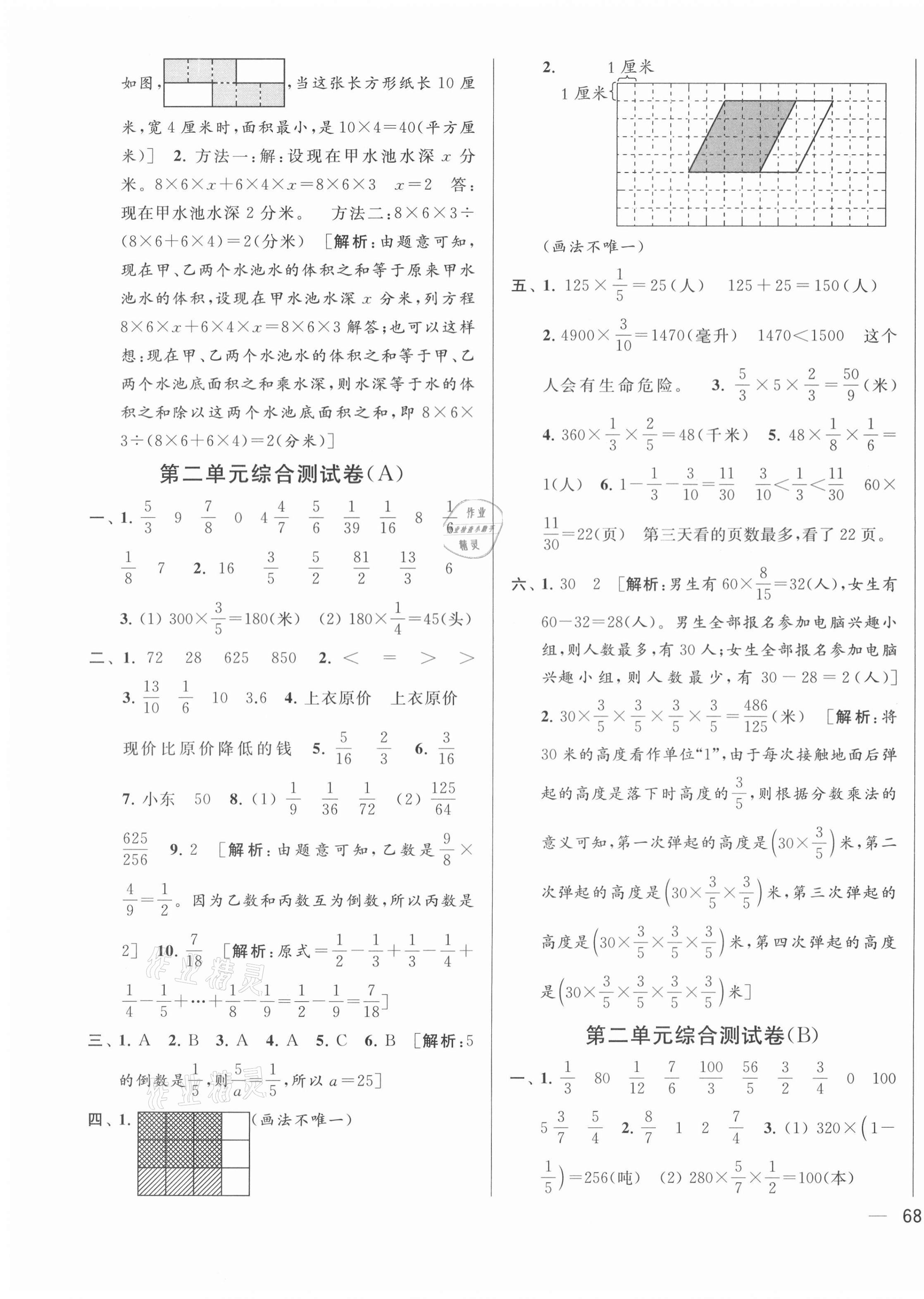 2021年亮點(diǎn)給力大試卷六年級數(shù)學(xué)上冊蘇教版 第3頁