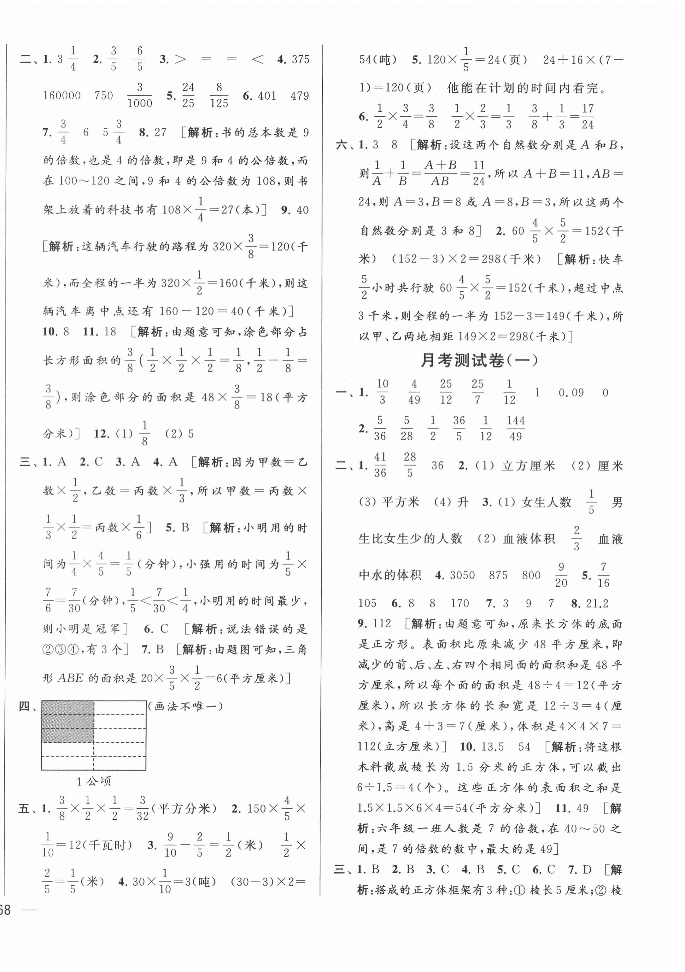 2021年亮點給力大試卷六年級數(shù)學上冊蘇教版 第4頁