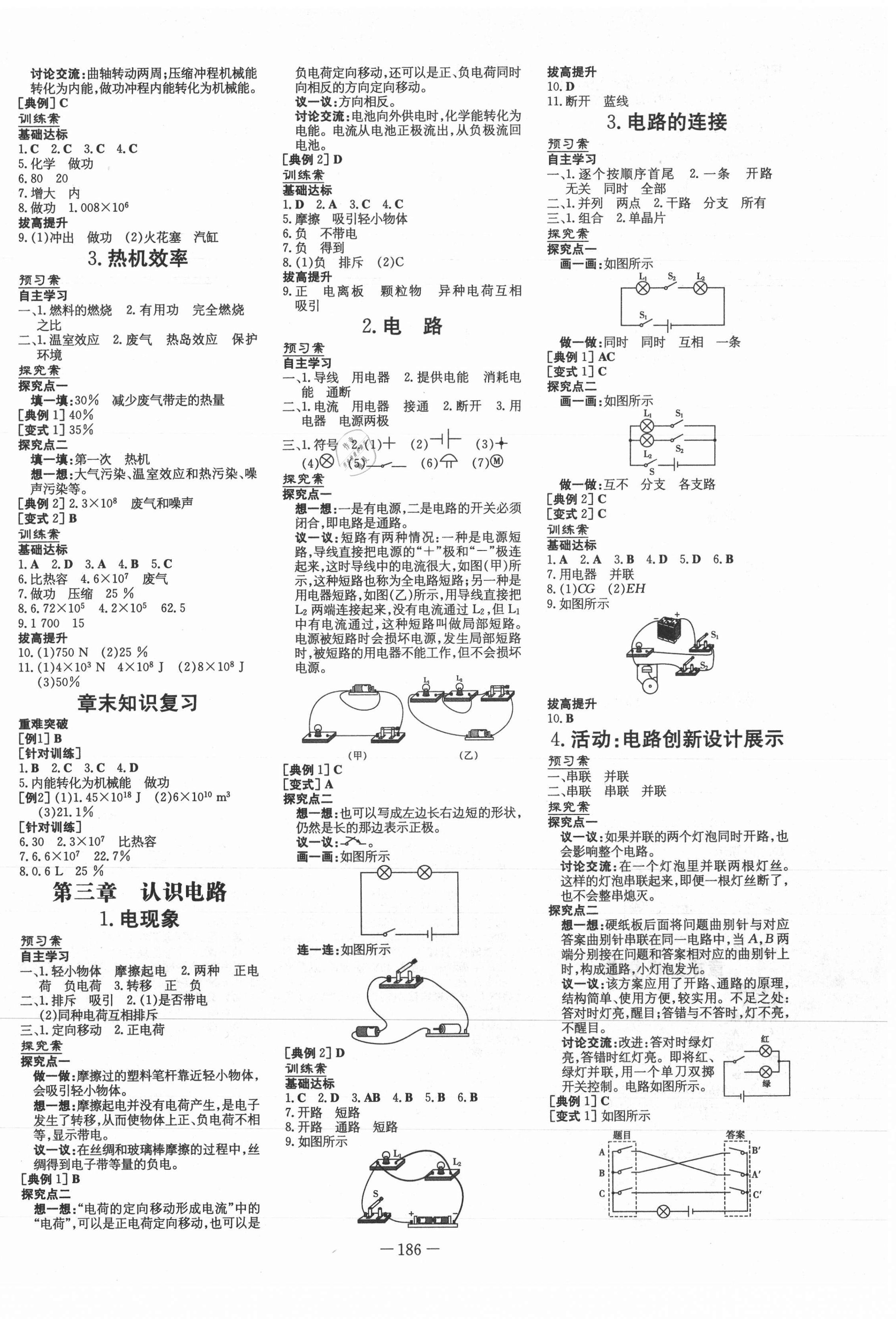 2021年初中同步学习导与练导学探究案九年级物理全一册教科版 第2页