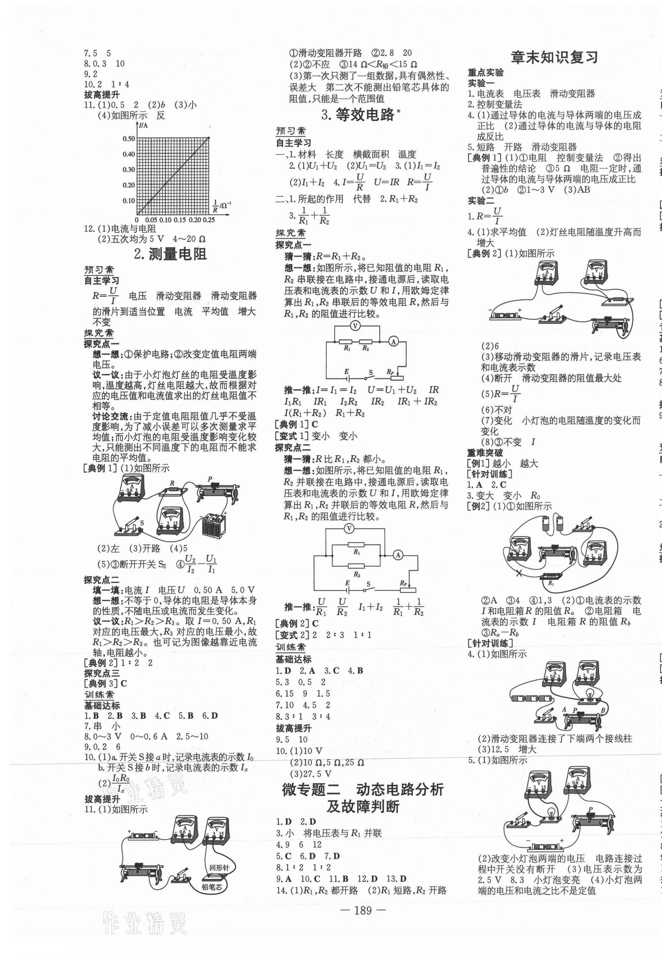 2021年初中同步学习导与练导学探究案九年级物理全一册教科版 第5页