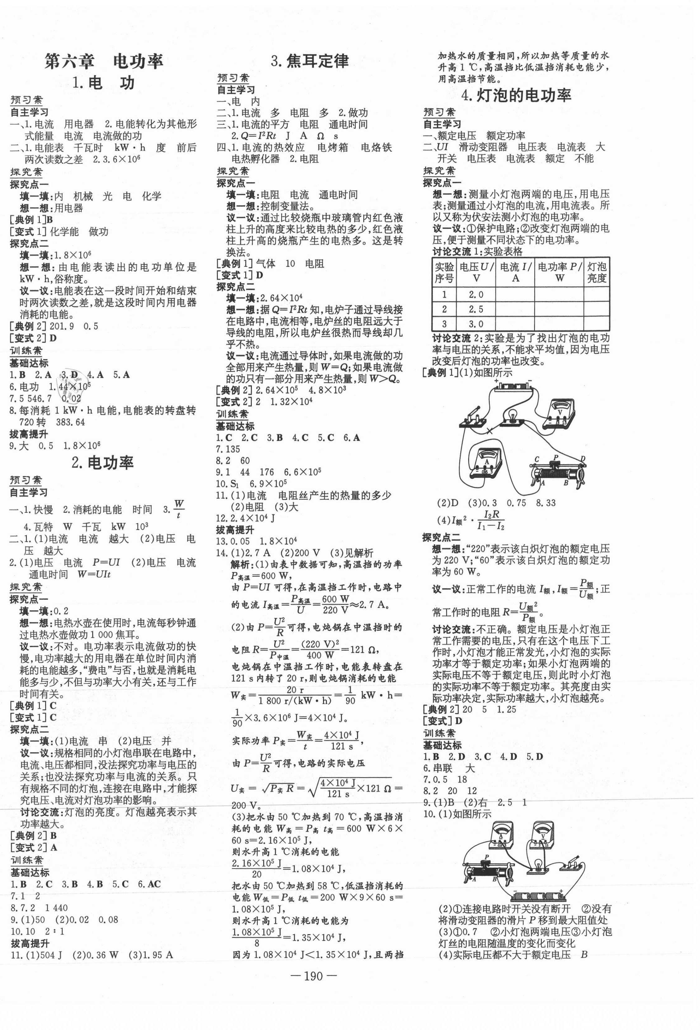 2021年初中同步学习导与练导学探究案九年级物理全一册教科版 第6页