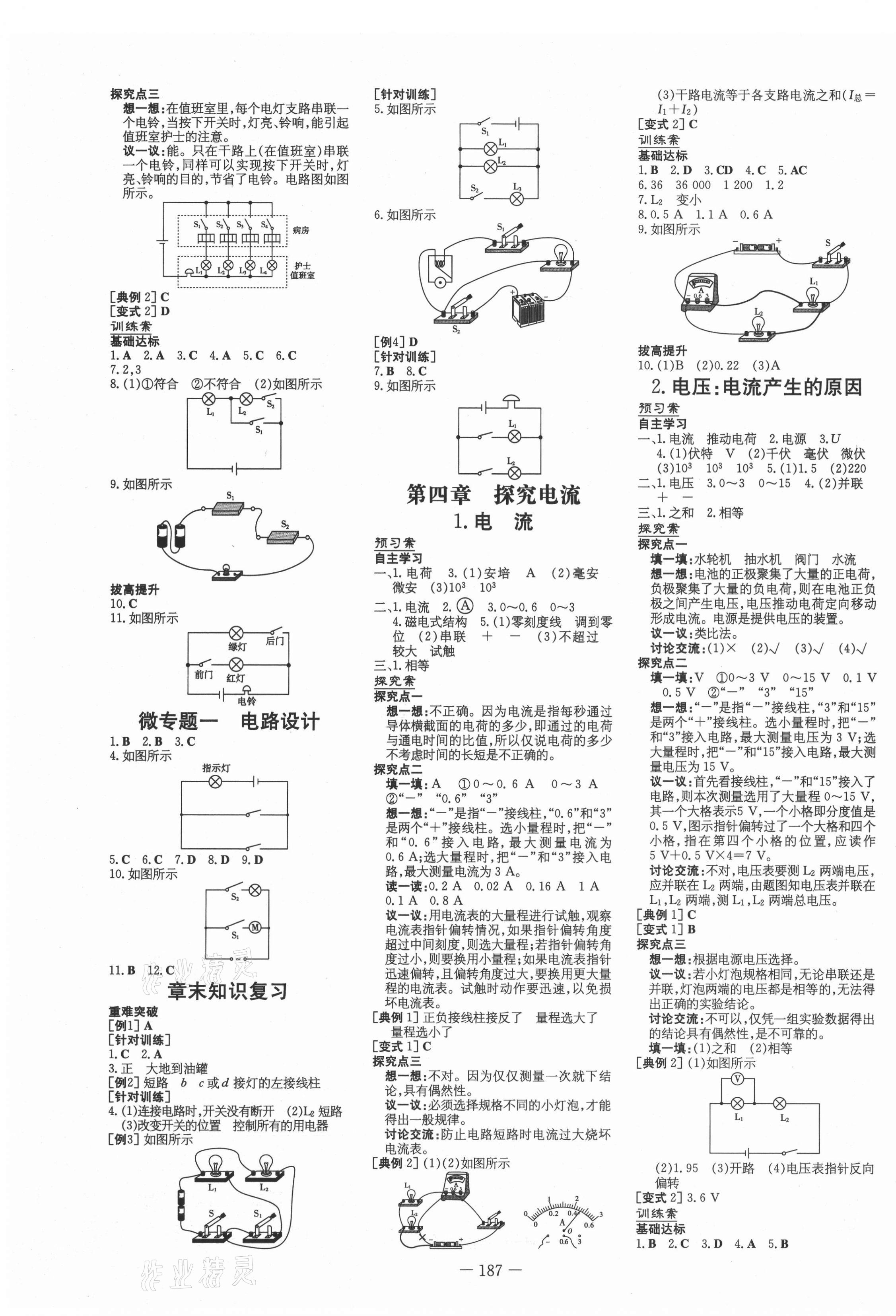 2021年初中同步学习导与练导学探究案九年级物理全一册教科版 第3页