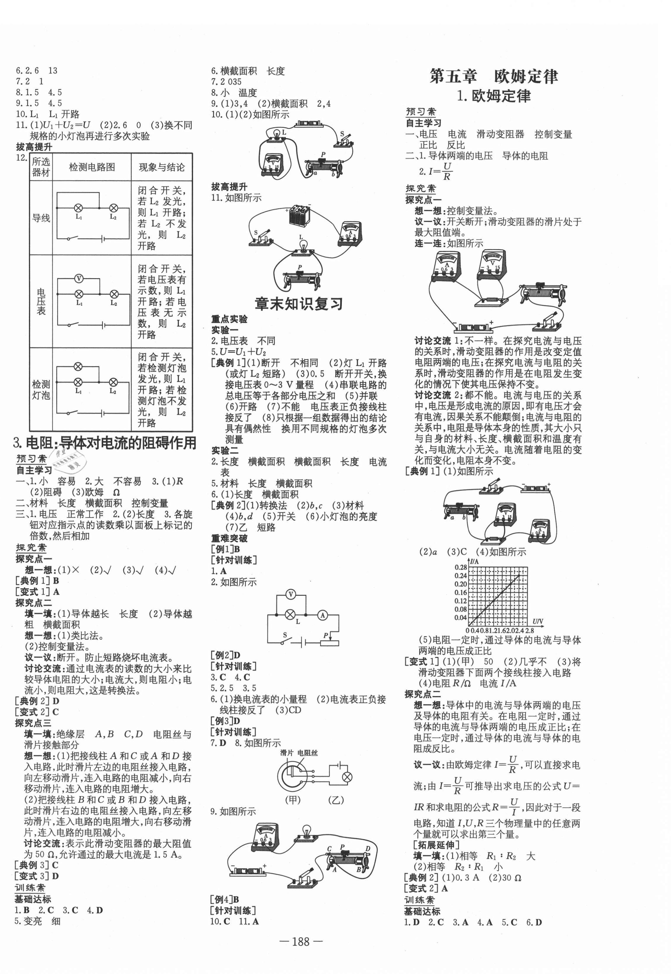 2021年初中同步学习导与练导学探究案九年级物理全一册教科版 第4页