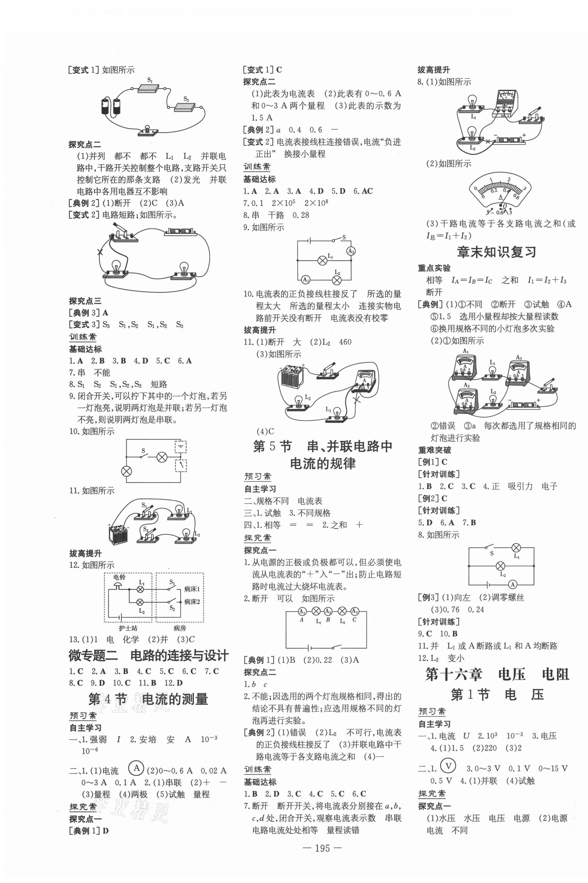 2021年初中同步學(xué)習(xí)導(dǎo)與練導(dǎo)學(xué)探究案九年級(jí)物理全一冊(cè)人教版 第3頁(yè)