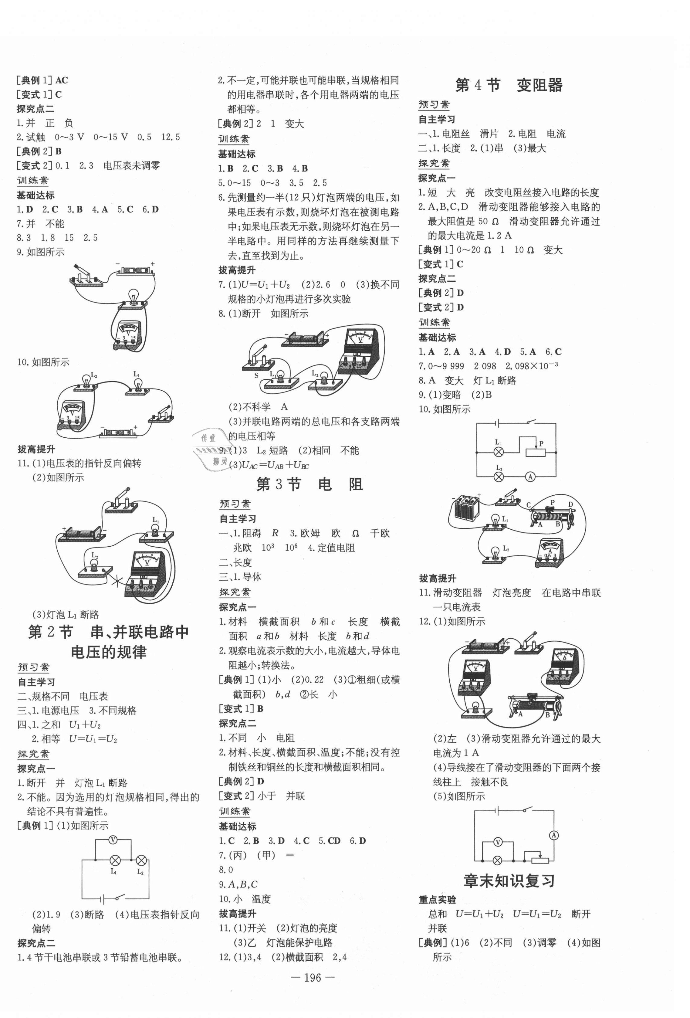 2021年初中同步学习导与练导学探究案九年级物理全一册人教版 第4页