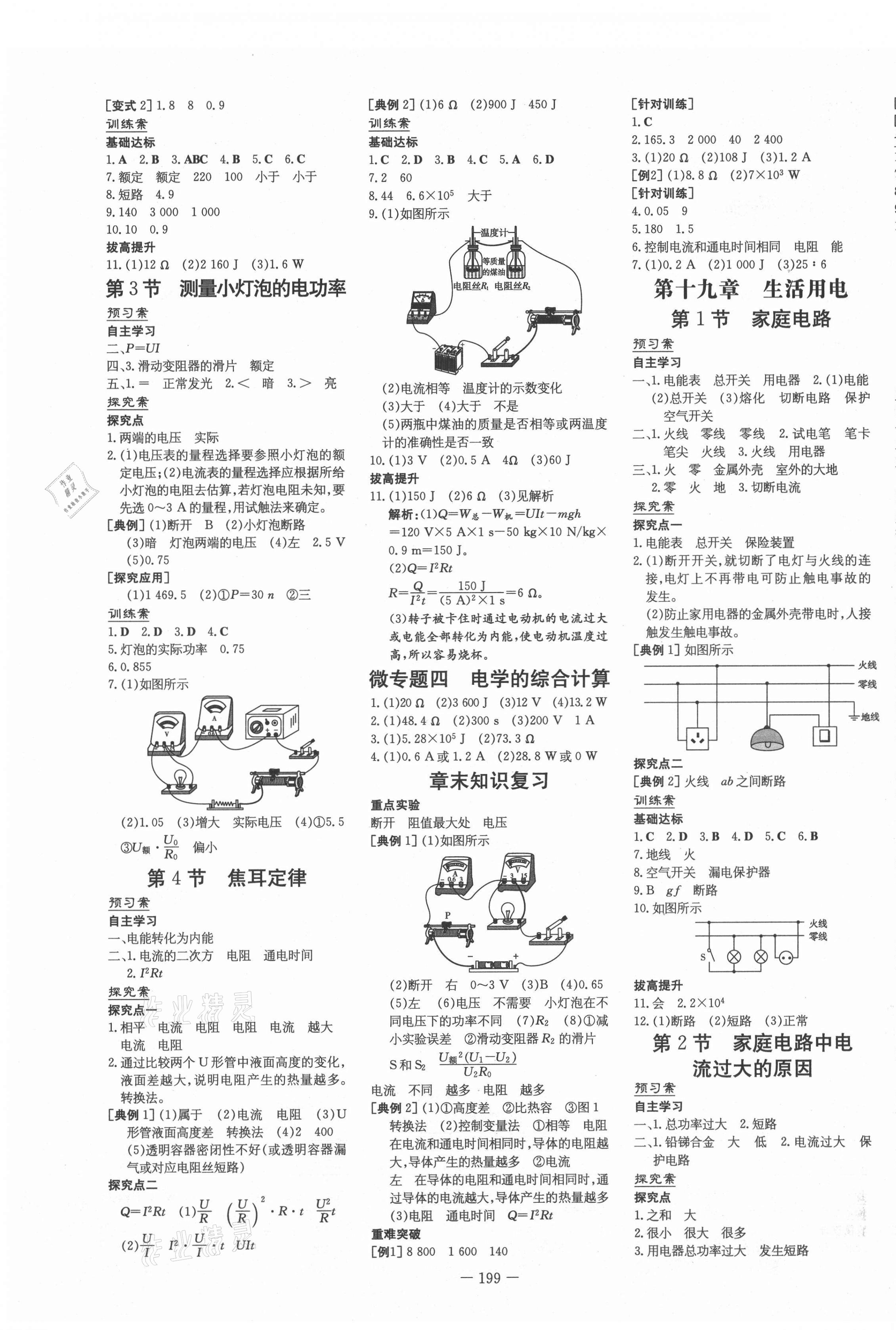 2021年初中同步學(xué)習(xí)導(dǎo)與練導(dǎo)學(xué)探究案九年級(jí)物理全一冊(cè)人教版 第7頁(yè)