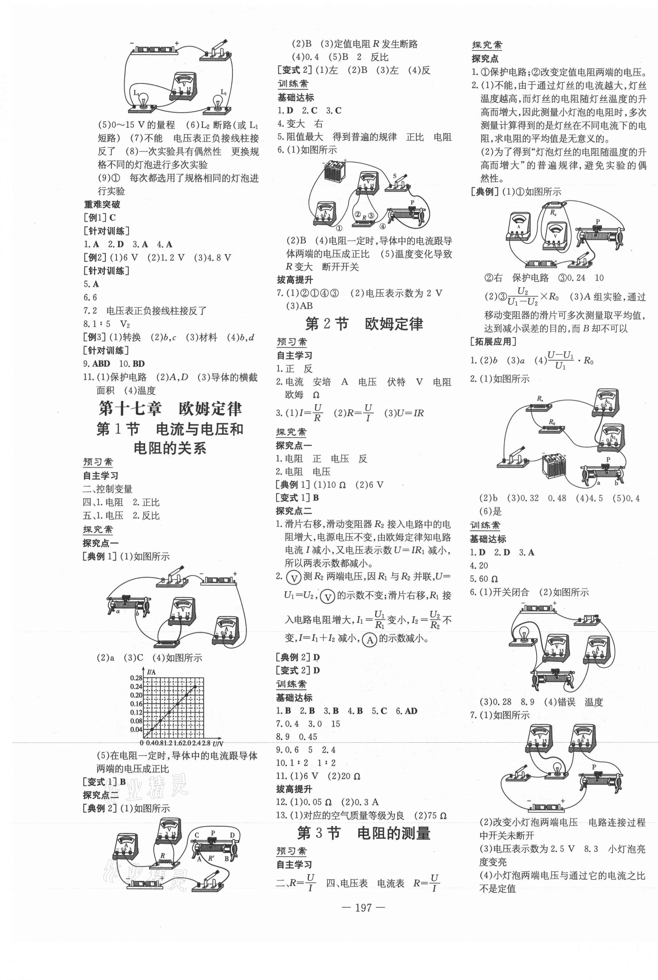 2021年初中同步學(xué)習(xí)導(dǎo)與練導(dǎo)學(xué)探究案九年級(jí)物理全一冊(cè)人教版 第5頁(yè)