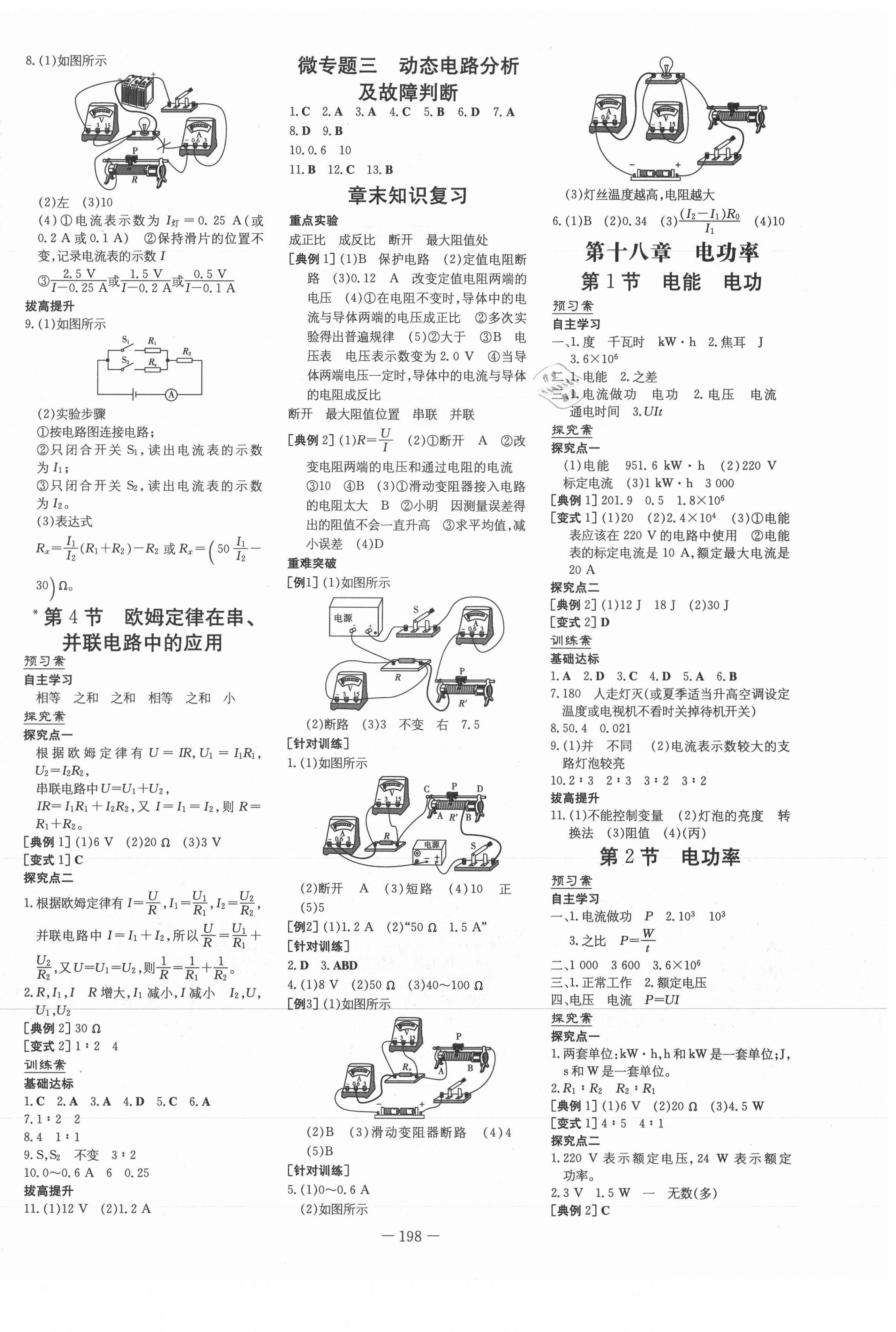 2021年初中同步學(xué)習(xí)導(dǎo)與練導(dǎo)學(xué)探究案九年級物理全一冊人教版 第6頁