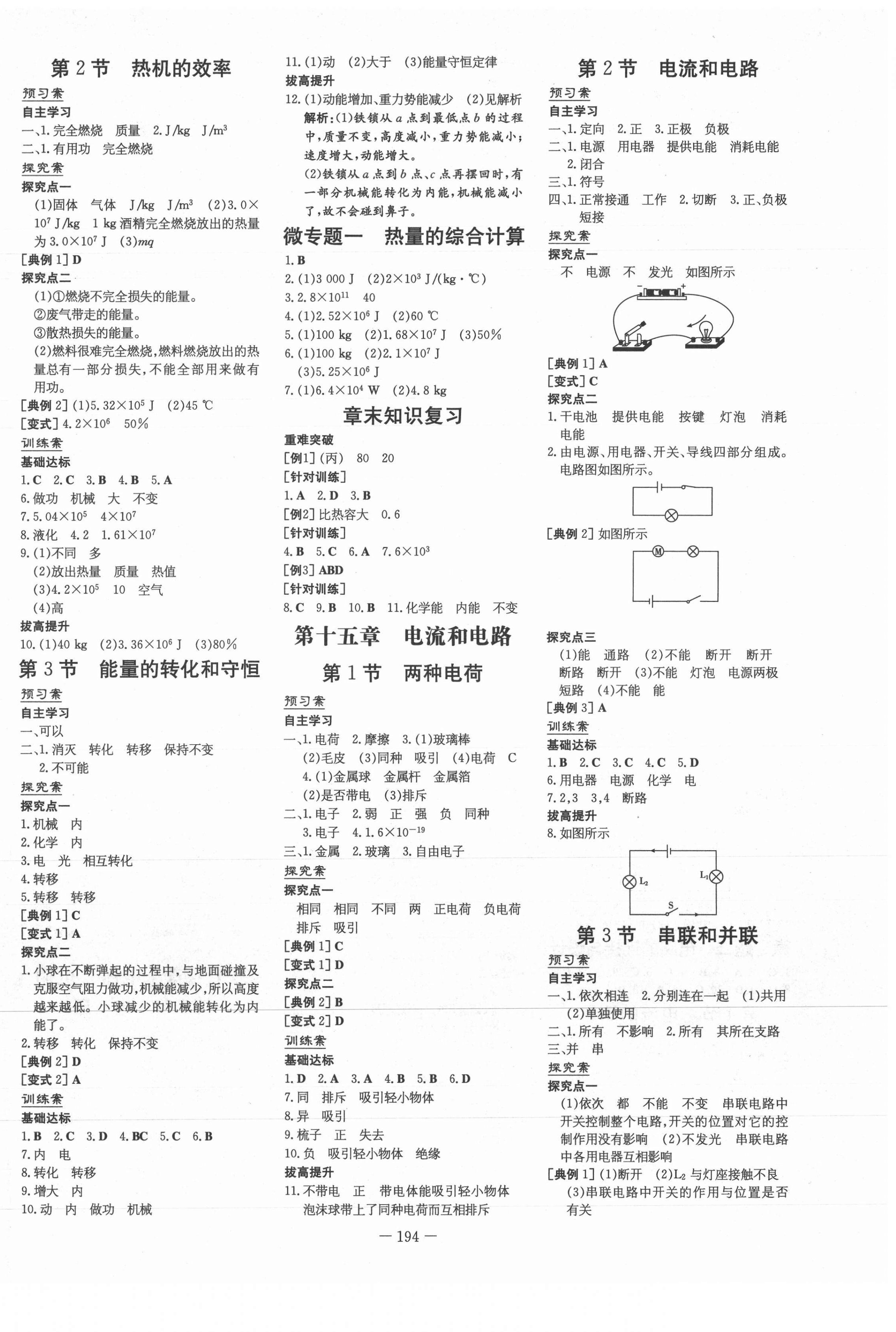 2021年初中同步学习导与练导学探究案九年级物理全一册人教版 第2页