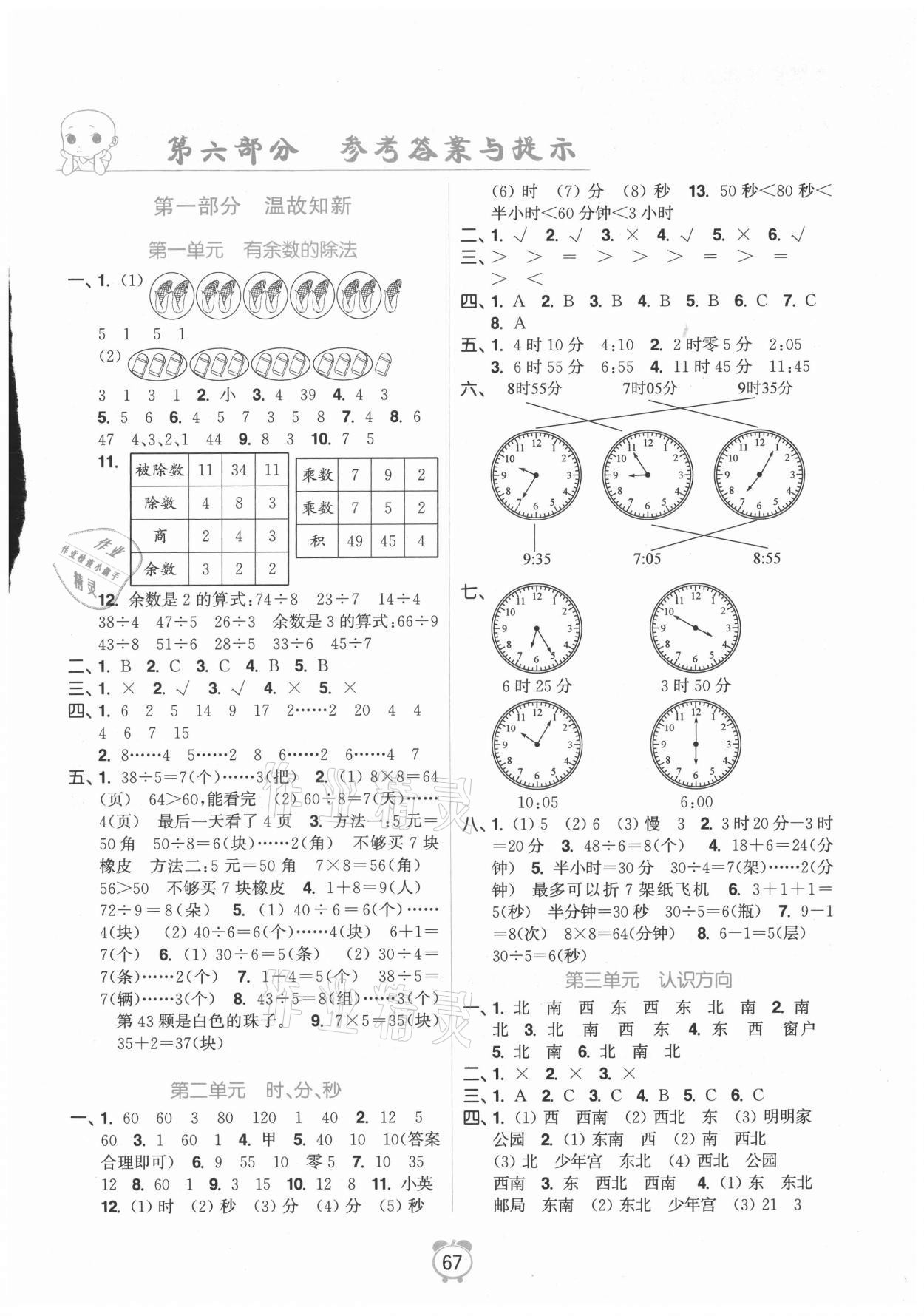 2021年暑假衔接优学练小学数学二升三年级江苏版 第1页