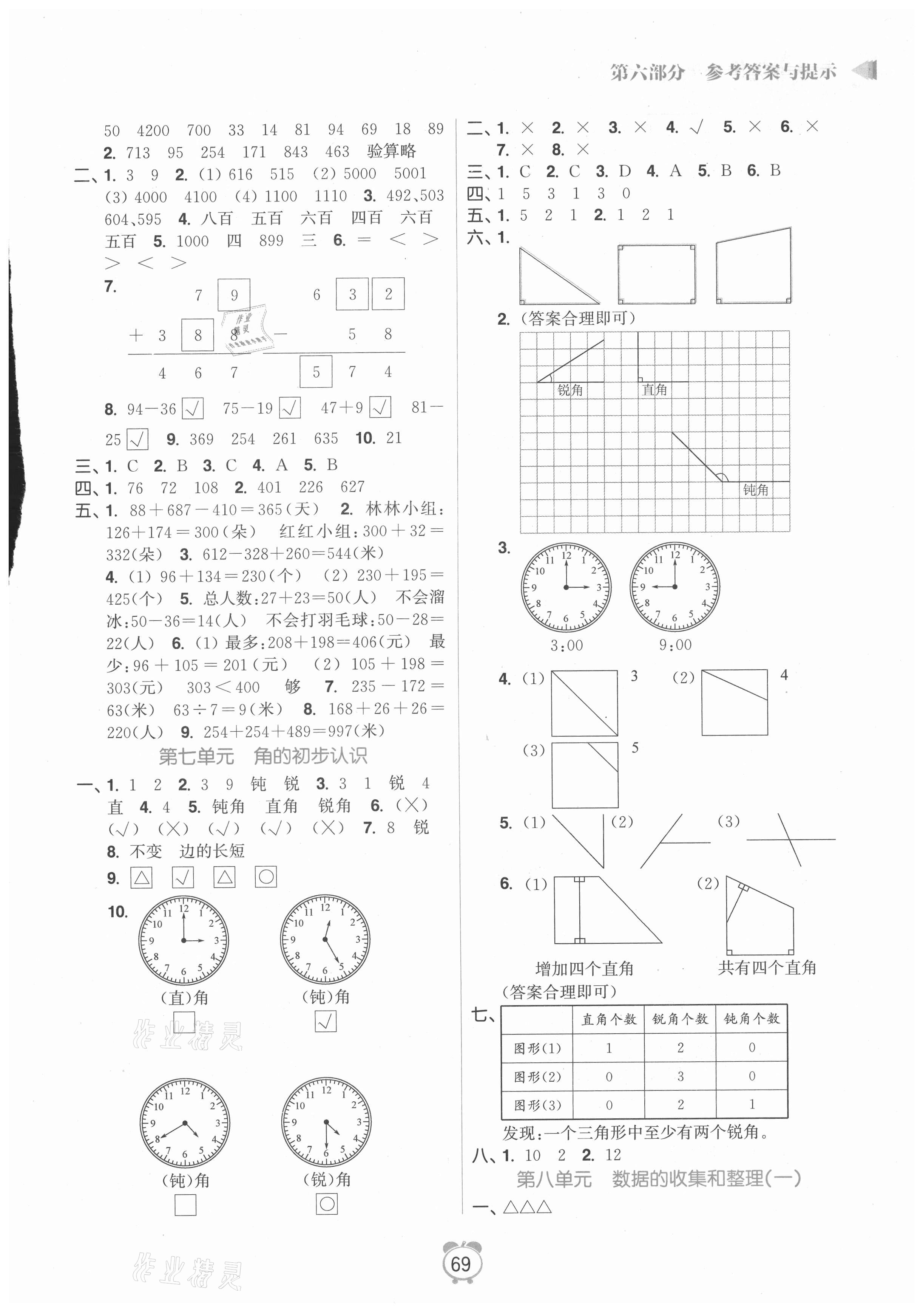 2021年暑假衔接优学练小学数学二升三年级江苏版 第3页