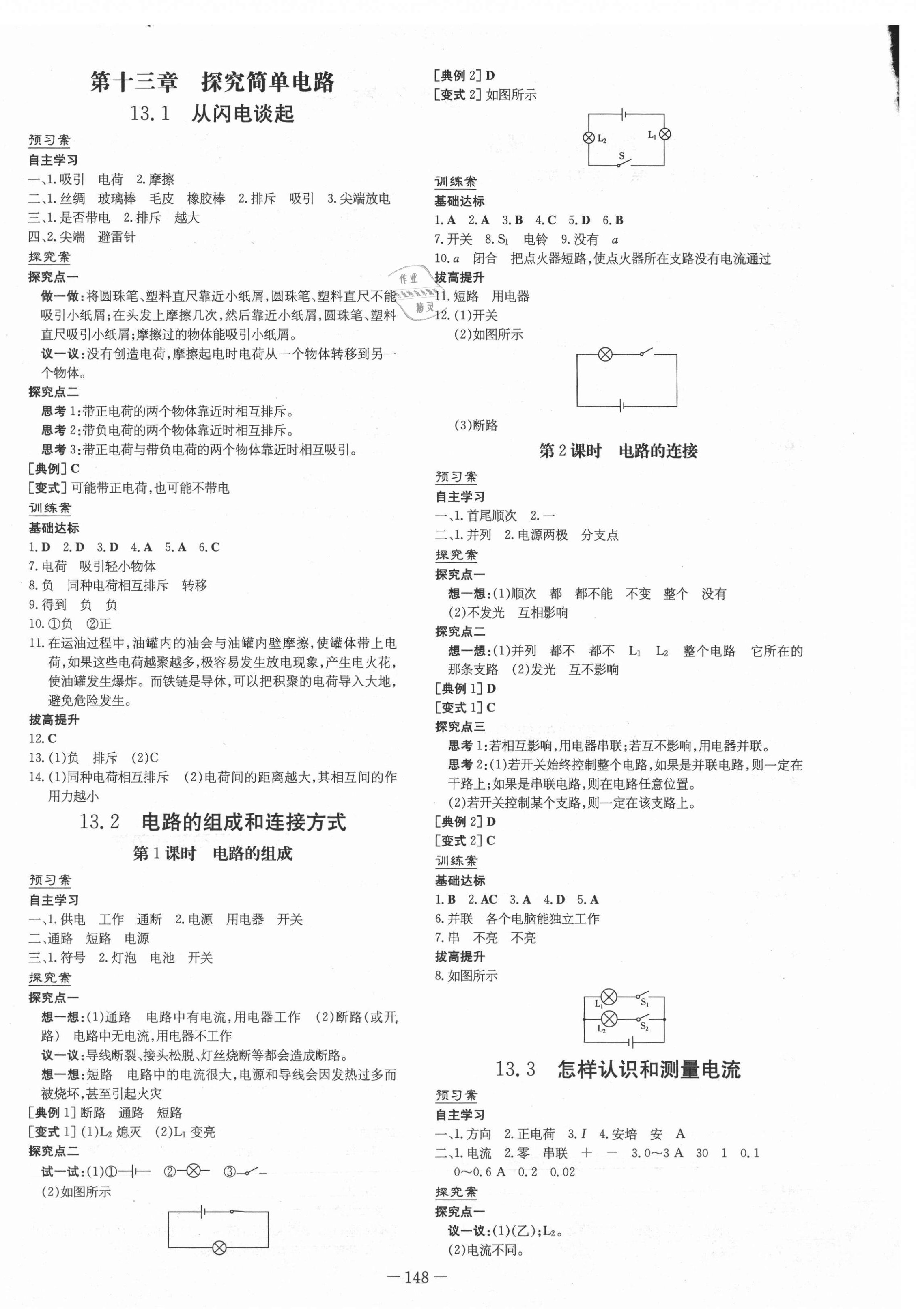 2021年初中同步学习导与练导学探究案九年级物理上册沪粤版 第4页